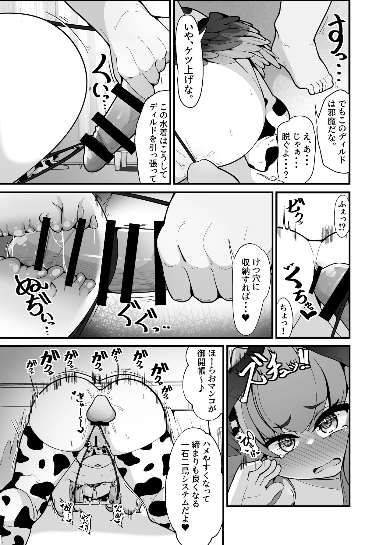えっちなのはダメだけど先生【催眠おじさん】がだ~い好き Page.22