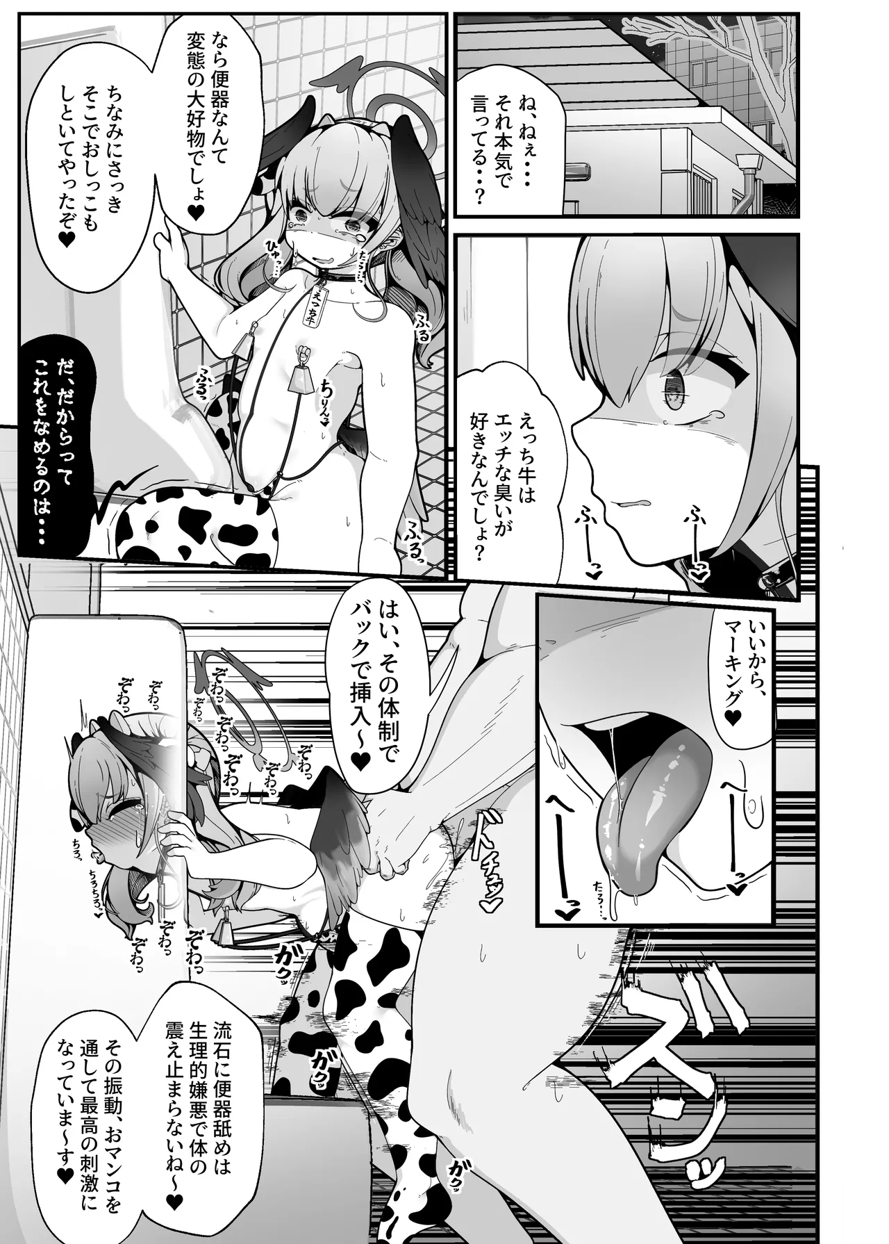 えっちなのはダメだけど先生【催眠おじさん】がだ~い好き Page.26