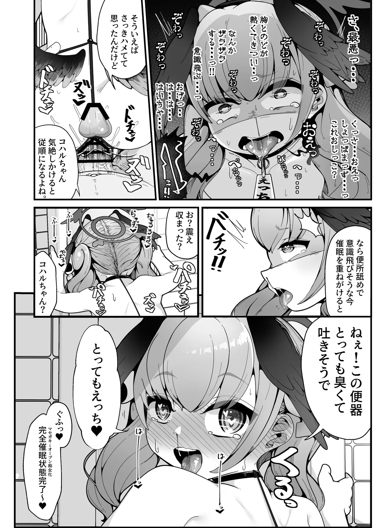 えっちなのはダメだけど先生【催眠おじさん】がだ~い好き Page.27