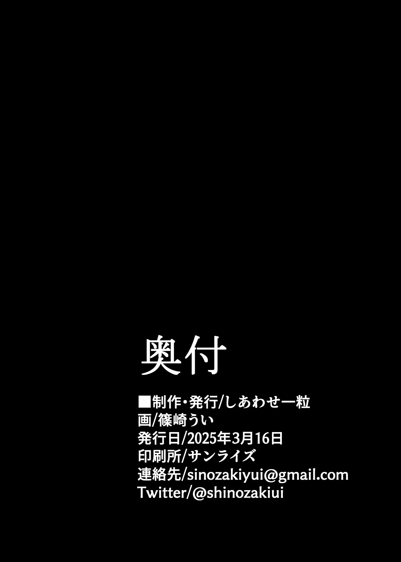 えっちなのはダメだけど先生【催眠おじさん】がだ~い好き Page.31
