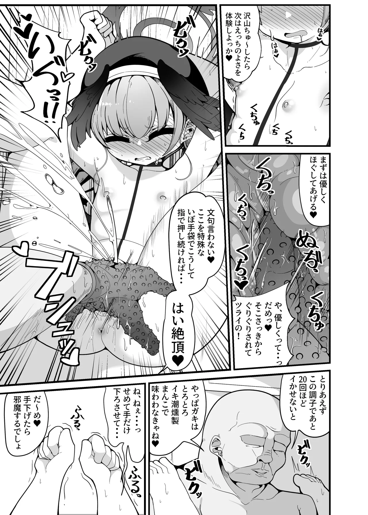 えっちなのはダメだけど先生【催眠おじさん】がだ~い好き Page.6