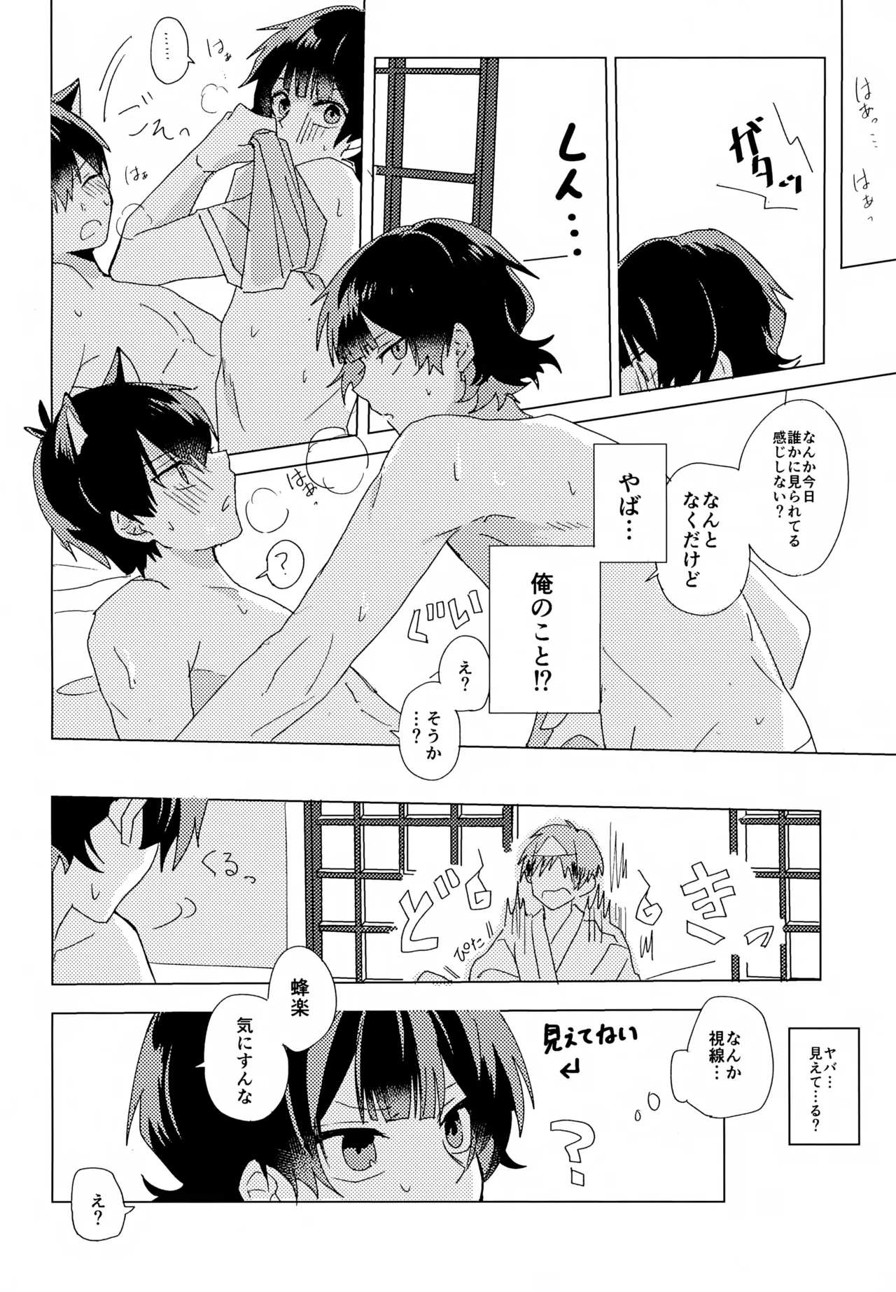×××見るまで出たくない部屋 Page.21