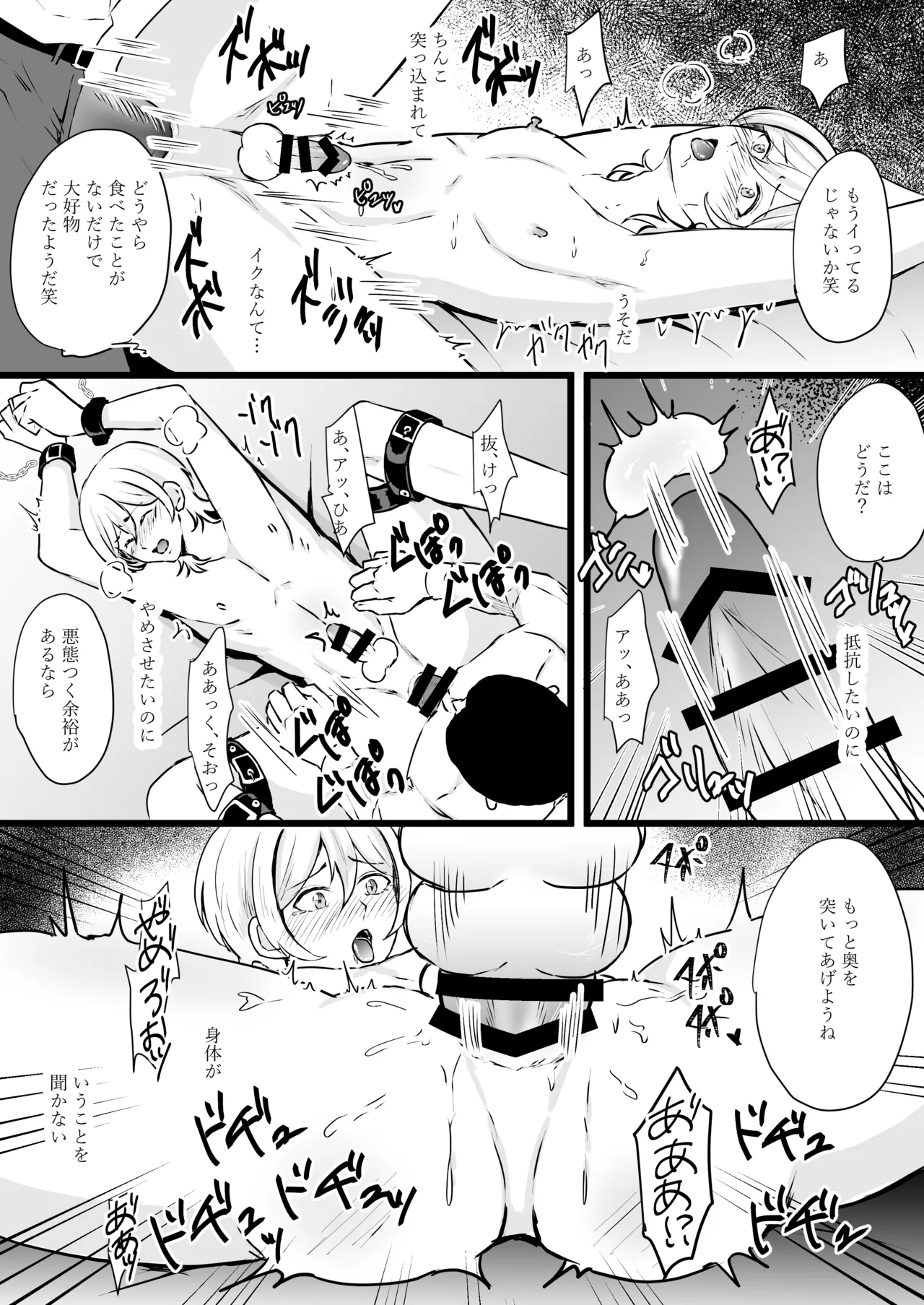 人生なめてたらおちんぽ奴○にされました Page.16
