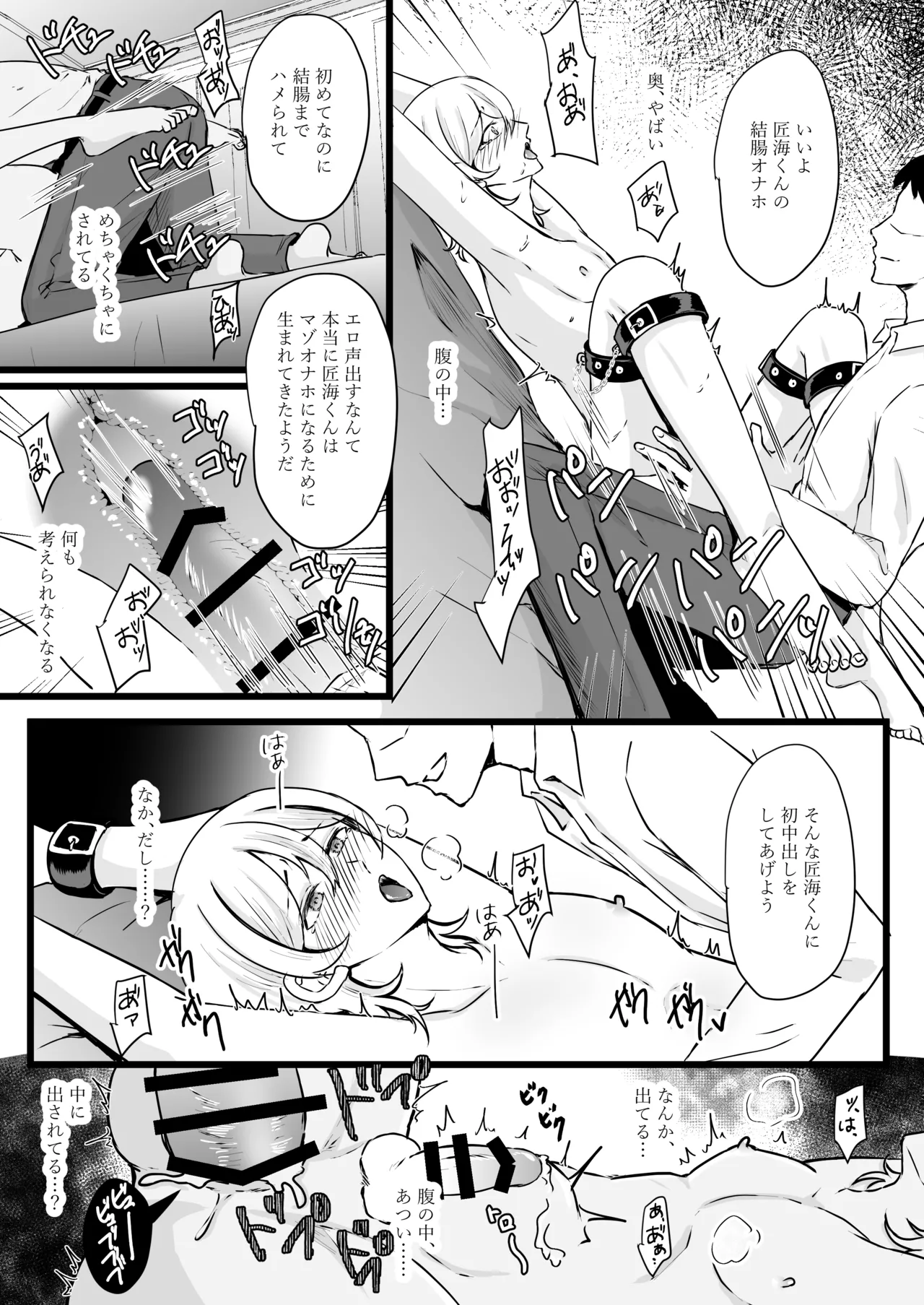 人生なめてたらおちんぽ奴○にされました Page.18