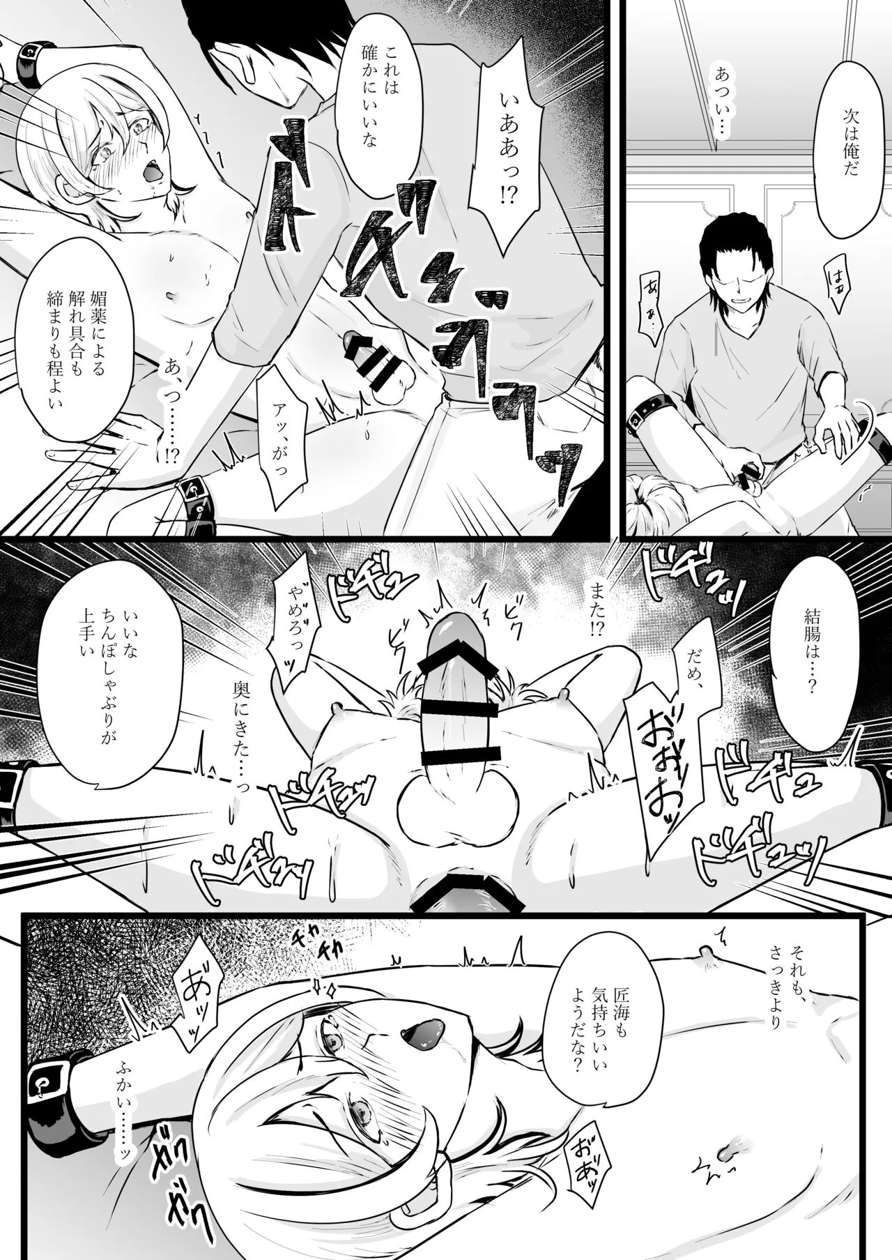 人生なめてたらおちんぽ奴○にされました Page.19