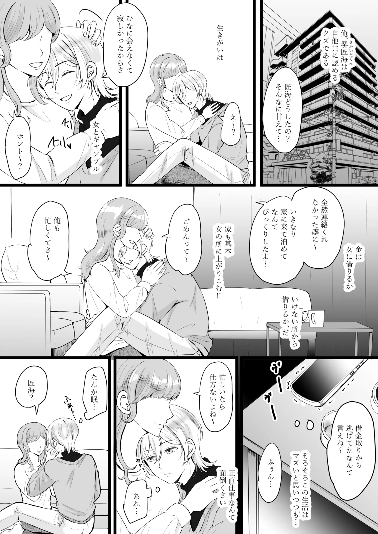 人生なめてたらおちんぽ奴○にされました Page.2