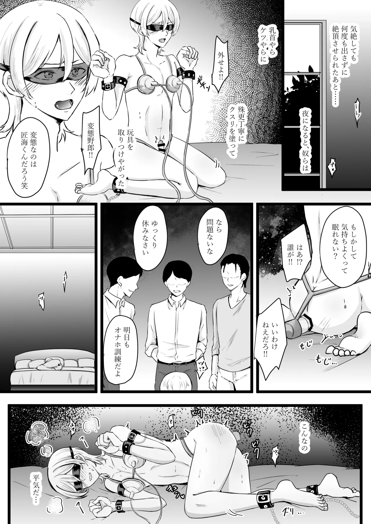 人生なめてたらおちんぽ奴○にされました Page.27