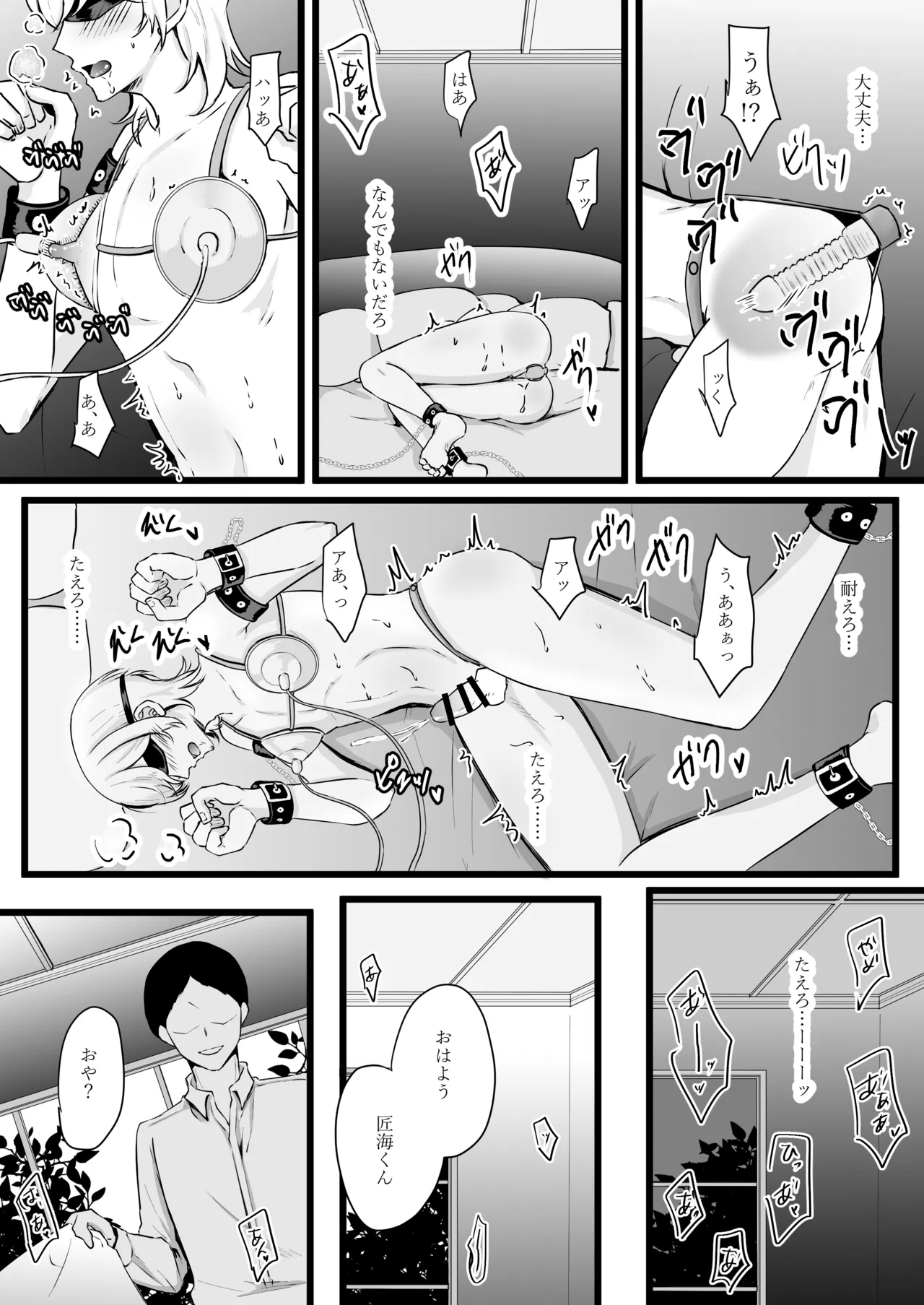 人生なめてたらおちんぽ奴○にされました Page.28