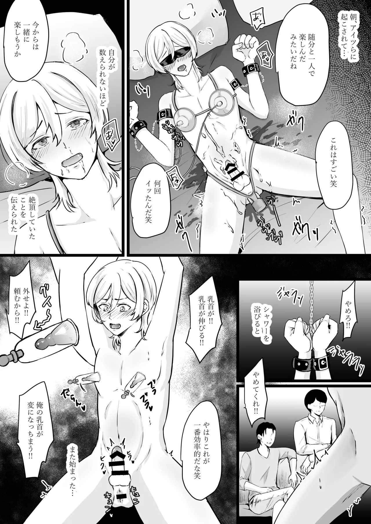 人生なめてたらおちんぽ奴○にされました Page.29