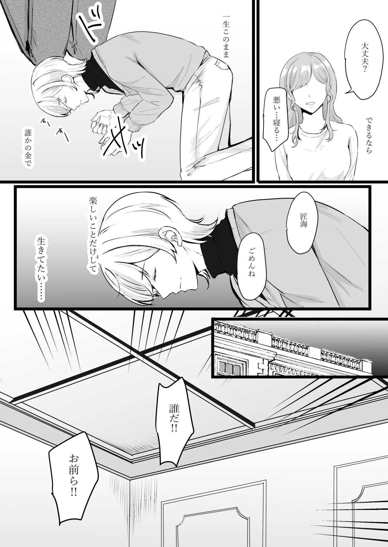 人生なめてたらおちんぽ奴○にされました Page.3