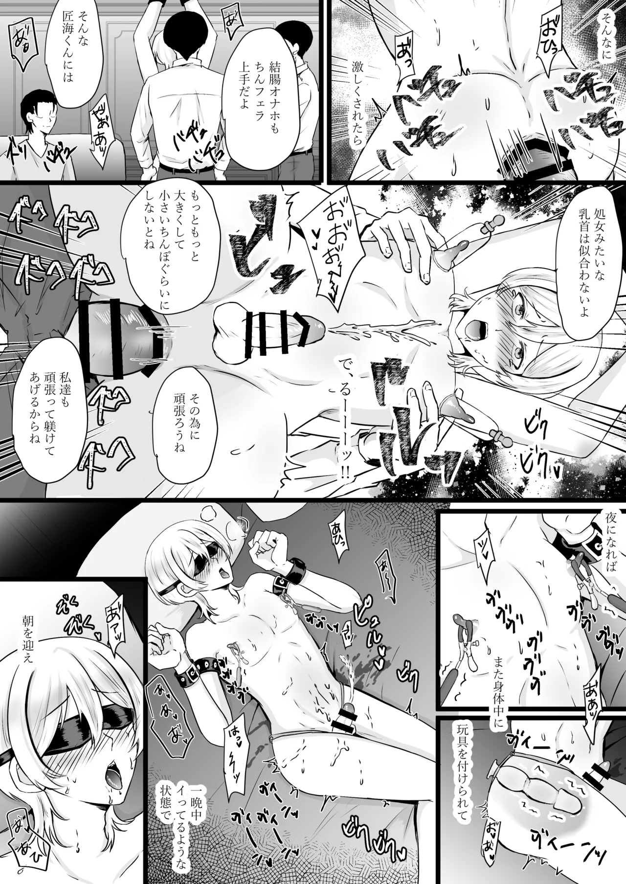 人生なめてたらおちんぽ奴○にされました Page.31