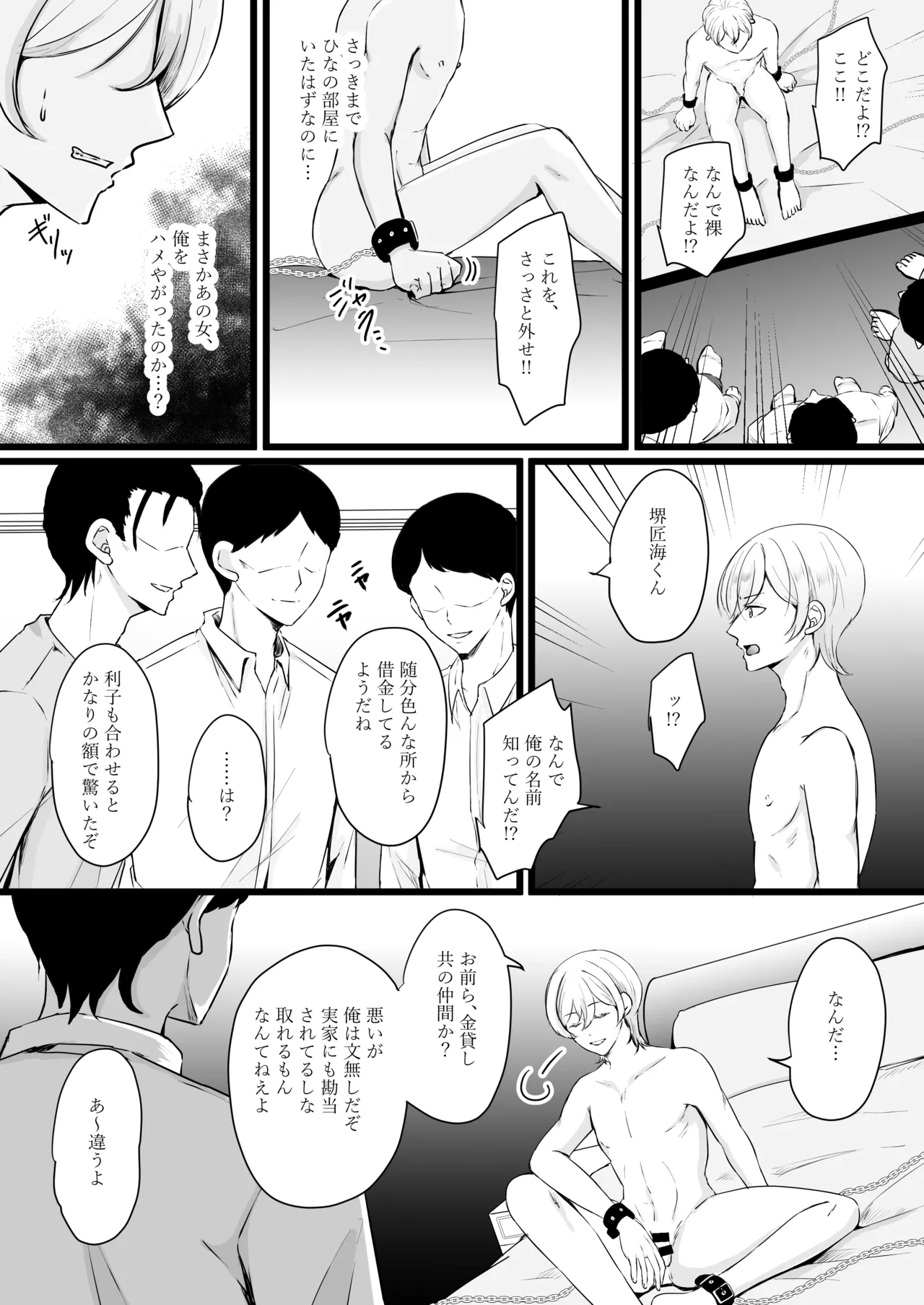 人生なめてたらおちんぽ奴○にされました Page.4