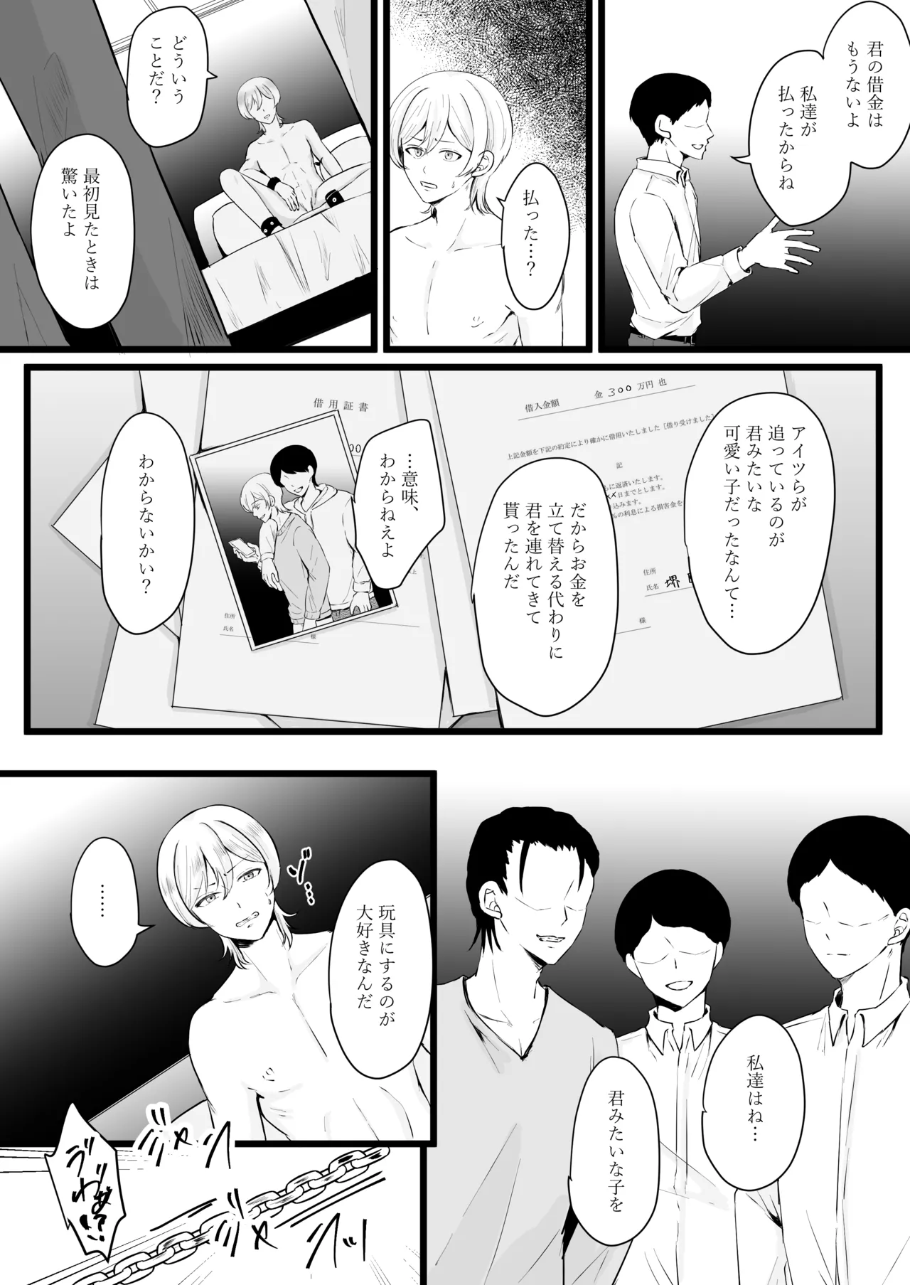 人生なめてたらおちんぽ奴○にされました Page.5
