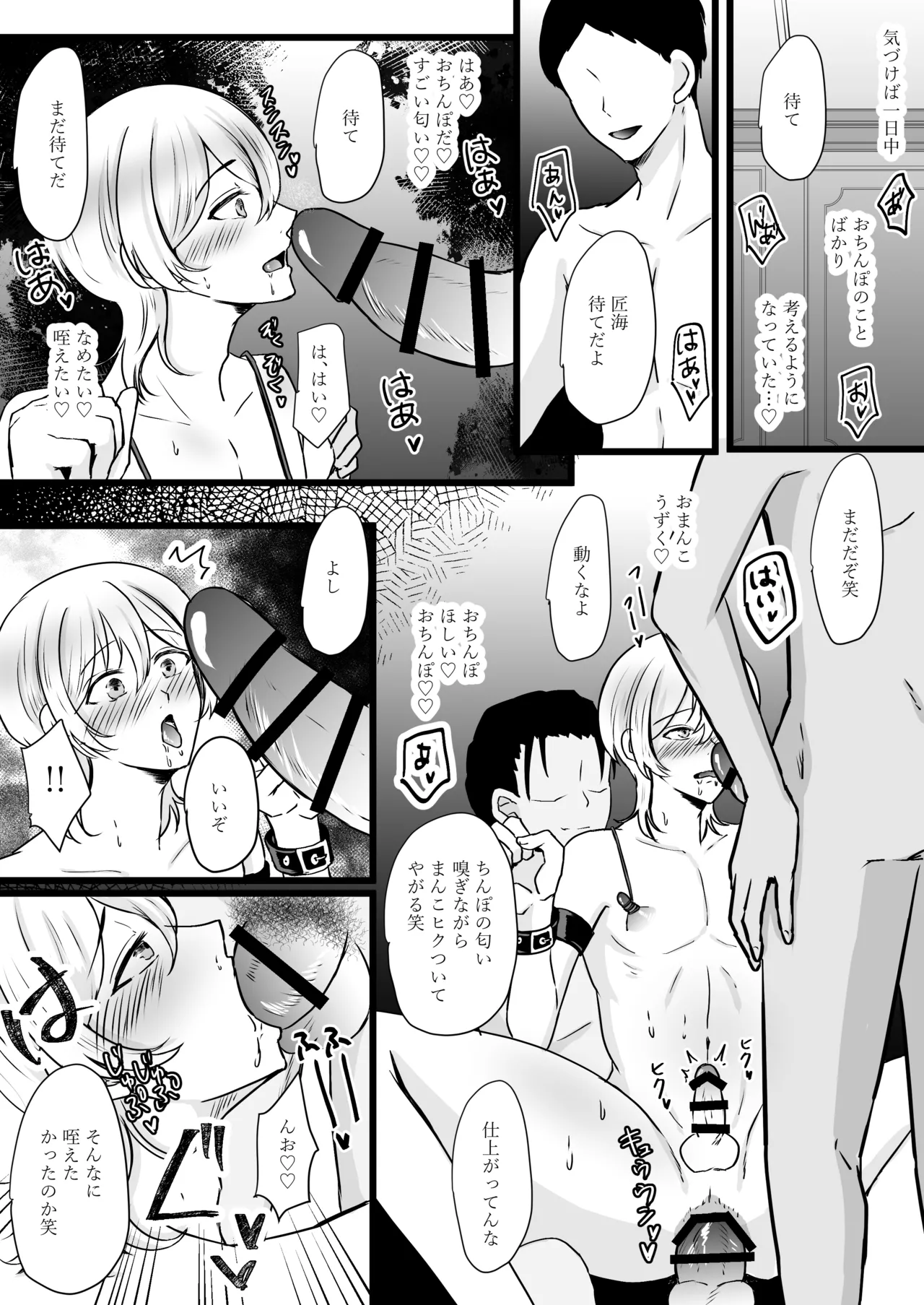 人生なめてたらおちんぽ奴○にされました Page.50
