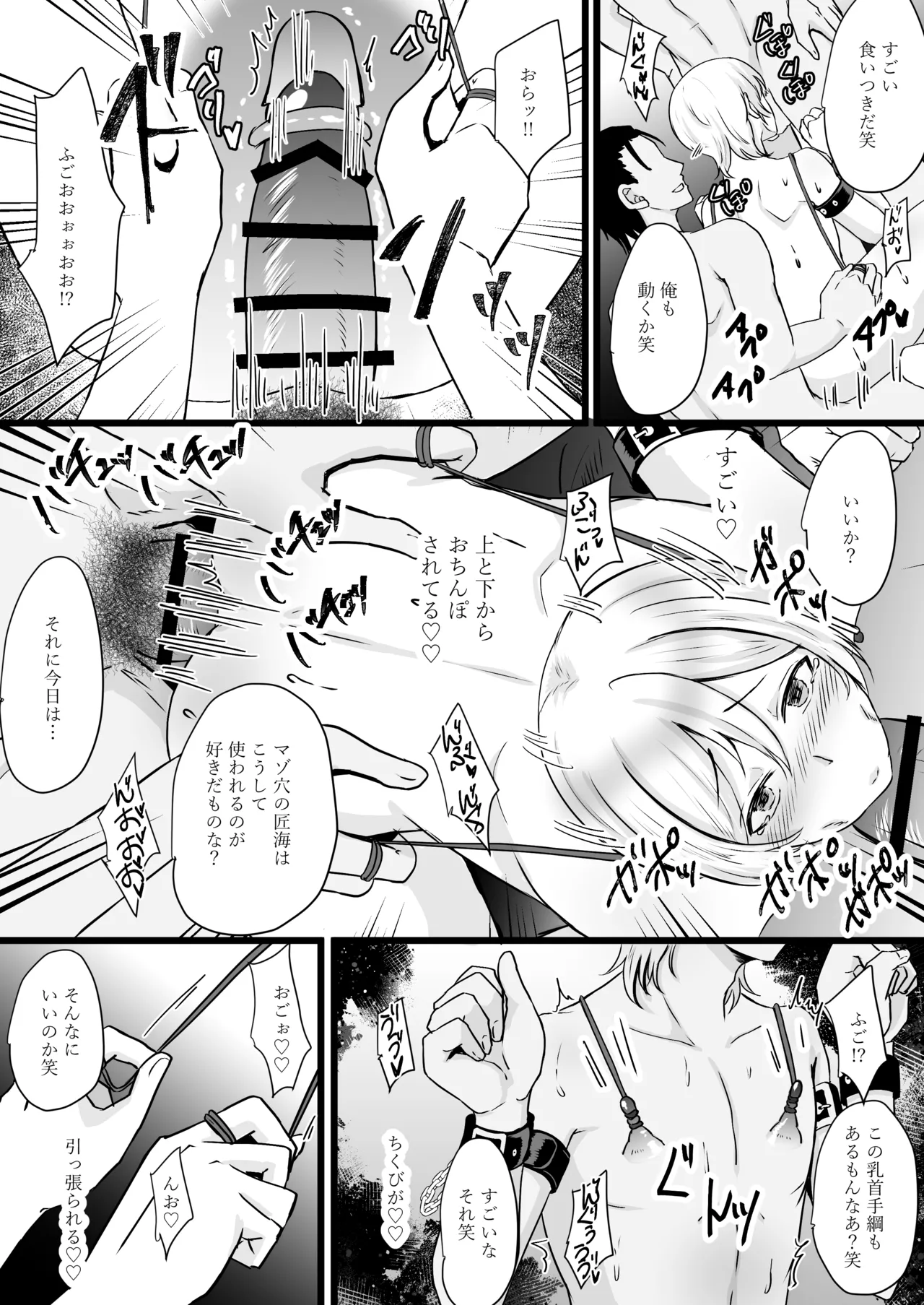 人生なめてたらおちんぽ奴○にされました Page.51