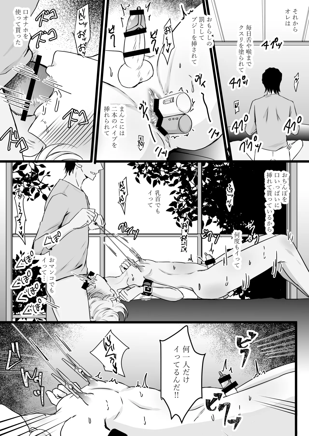 人生なめてたらおちんぽ奴○にされました Page.56