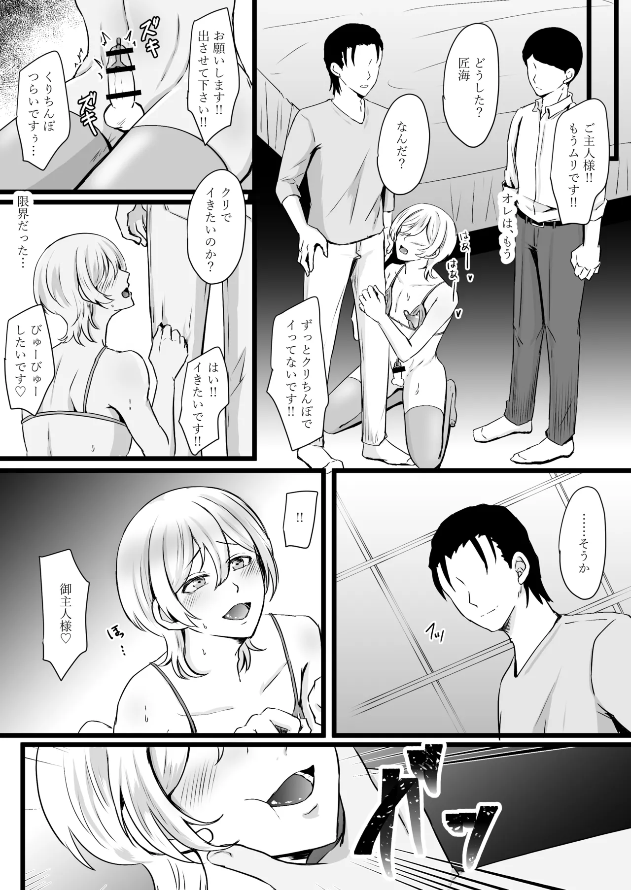 人生なめてたらおちんぽ奴○にされました Page.61