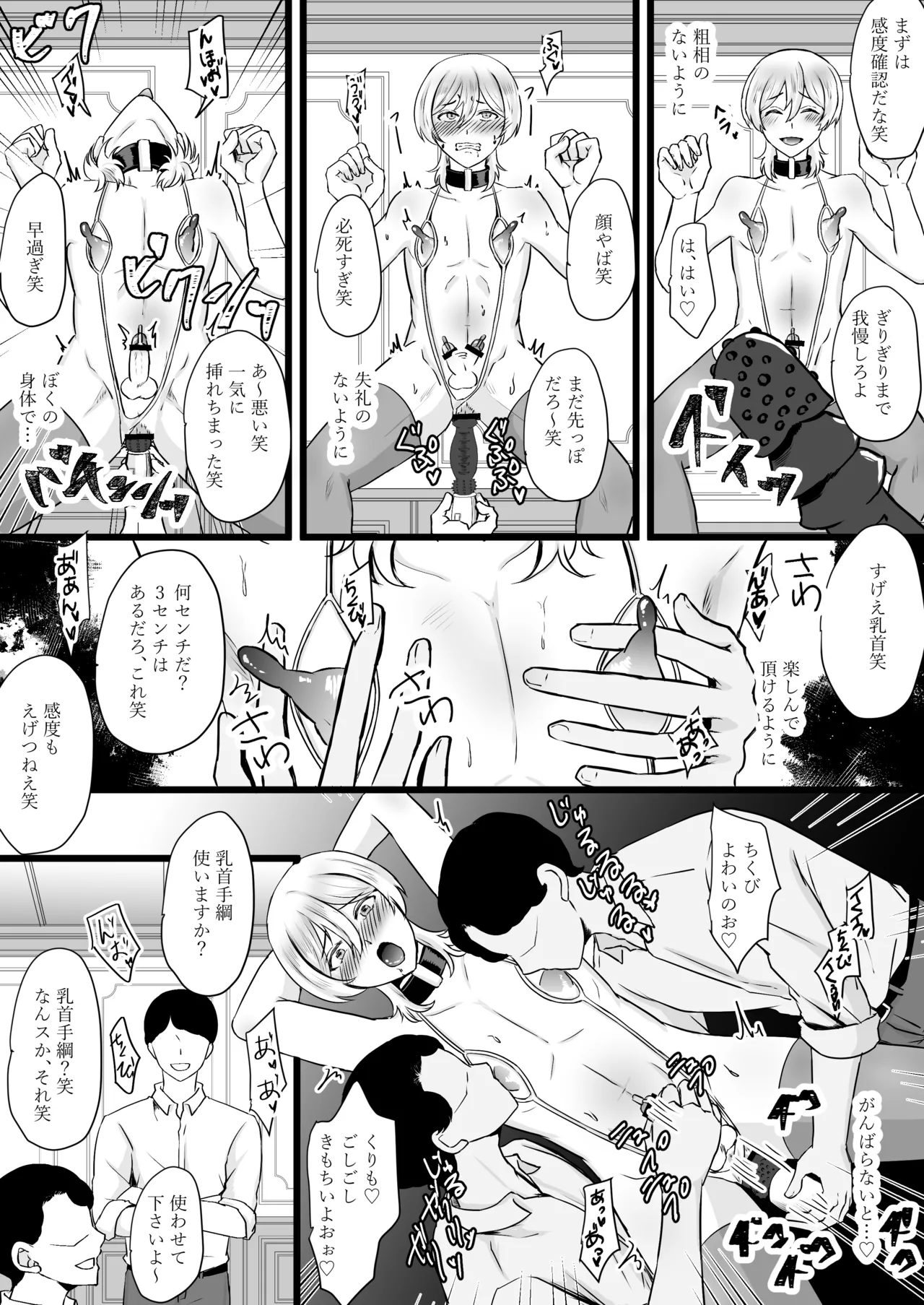 人生なめてたらおちんぽ奴○にされました Page.72