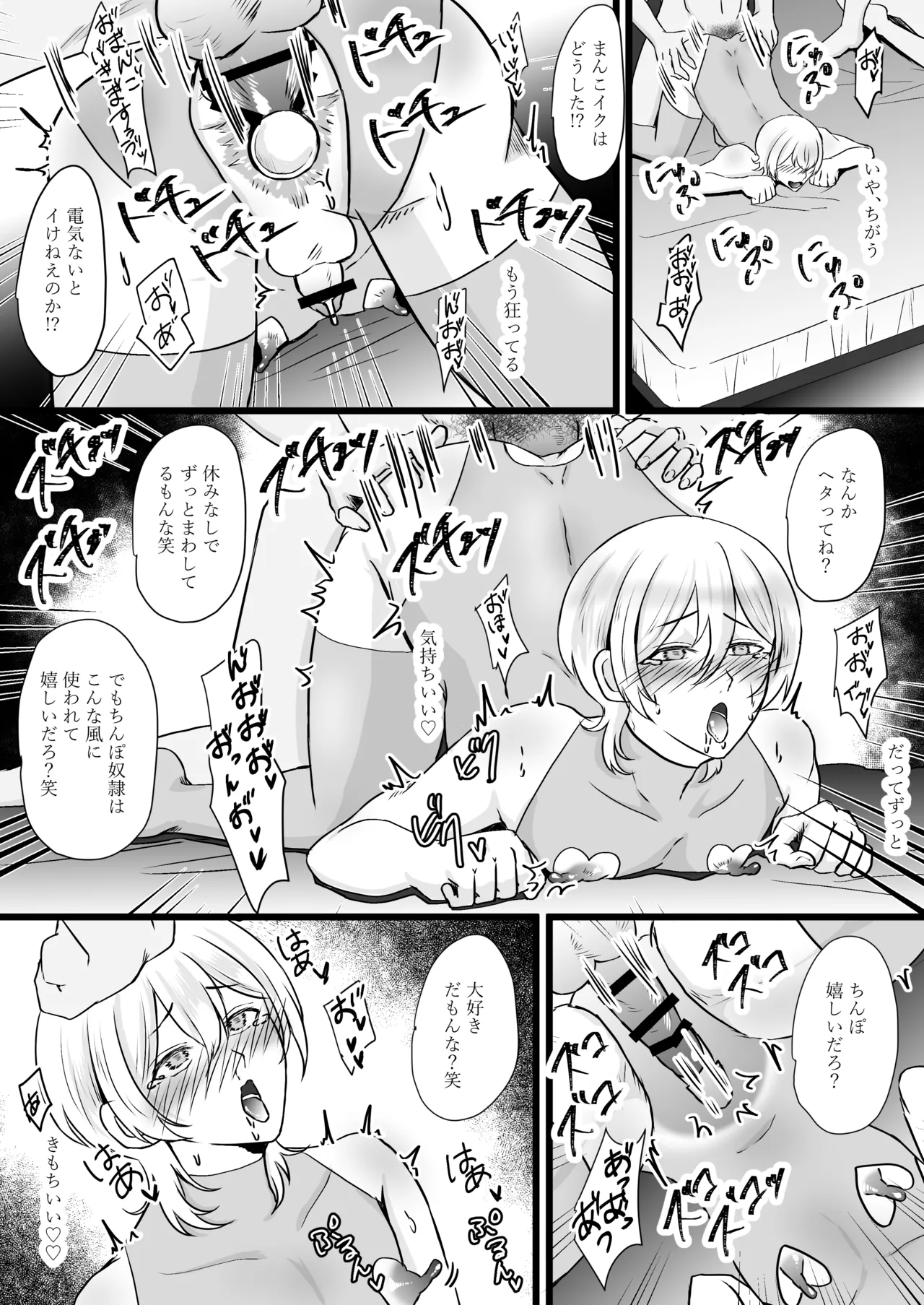 人生なめてたらおちんぽ奴○にされました Page.76