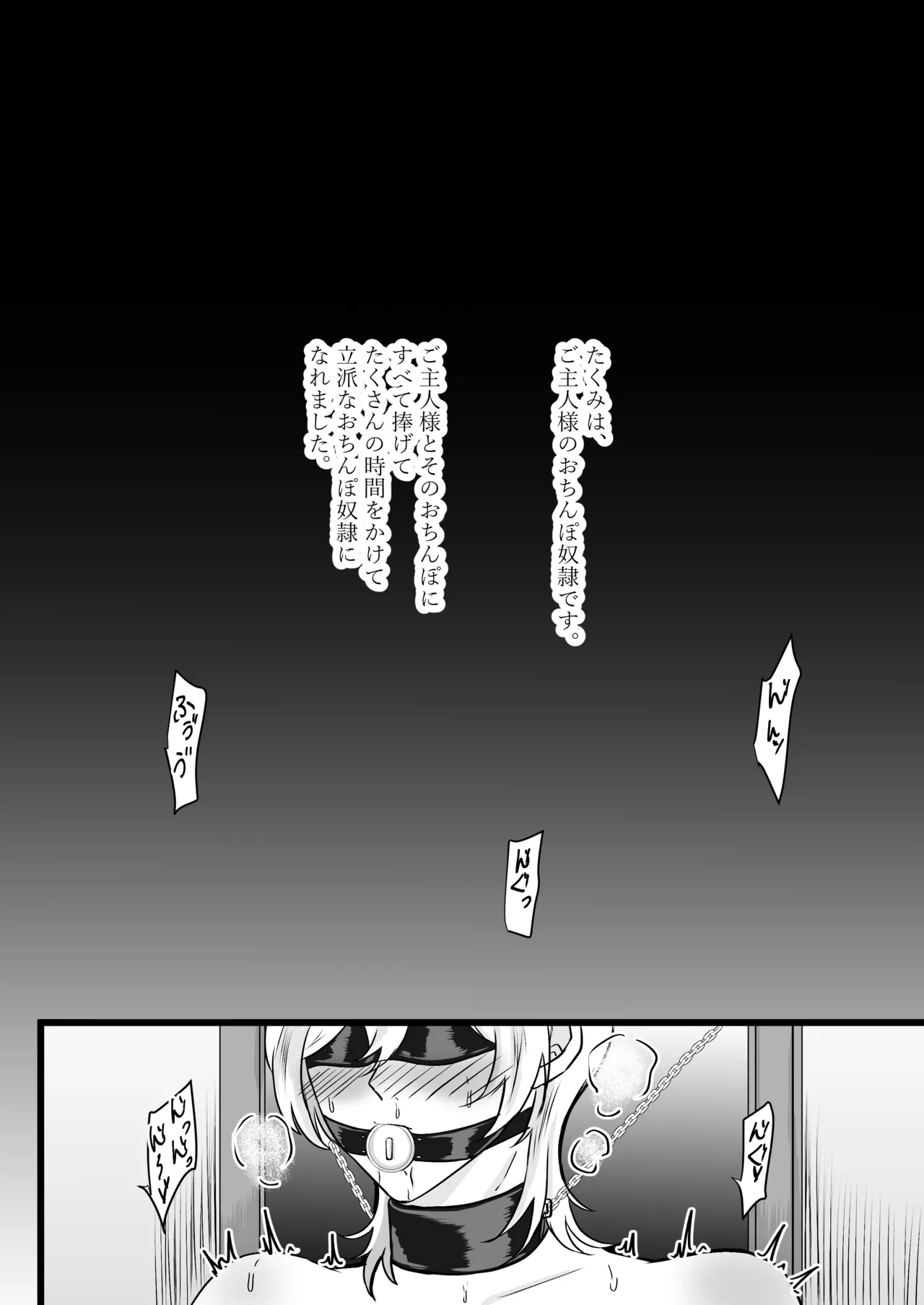 人生なめてたらおちんぽ奴○にされました Page.79