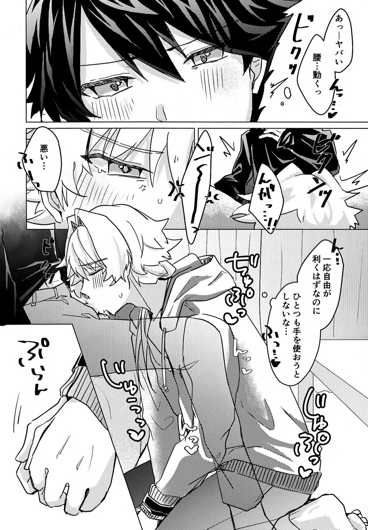 こうなったのはぜんぶコイツのせい Page.13