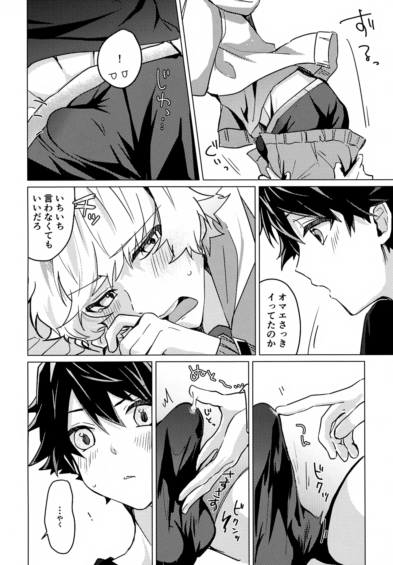 こうなったのはぜんぶコイツのせい Page.17