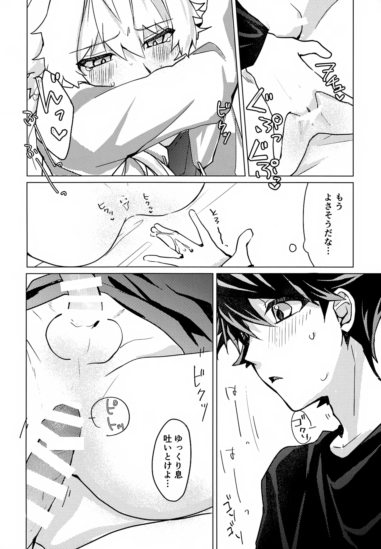 こうなったのはぜんぶコイツのせい Page.19