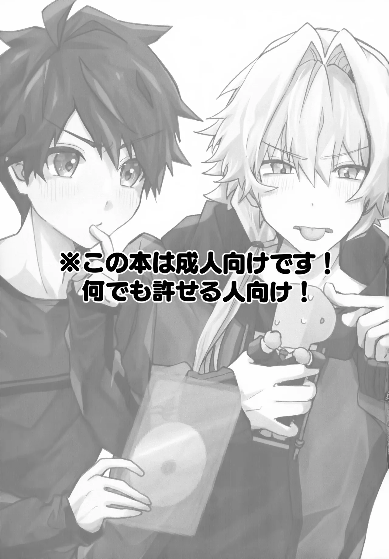 こうなったのはぜんぶコイツのせい Page.2