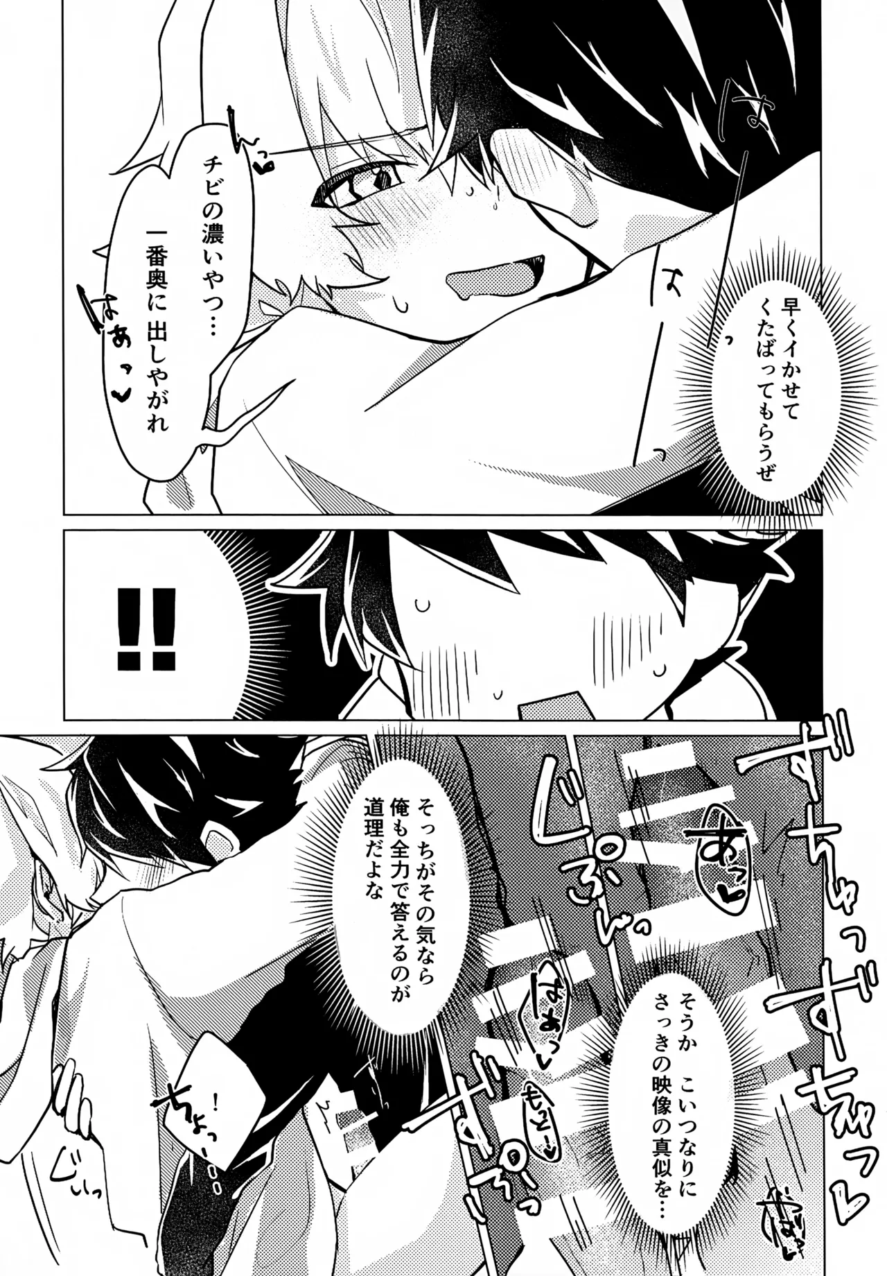 こうなったのはぜんぶコイツのせい Page.24