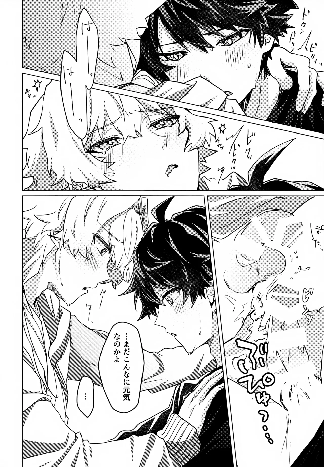 こうなったのはぜんぶコイツのせい Page.27