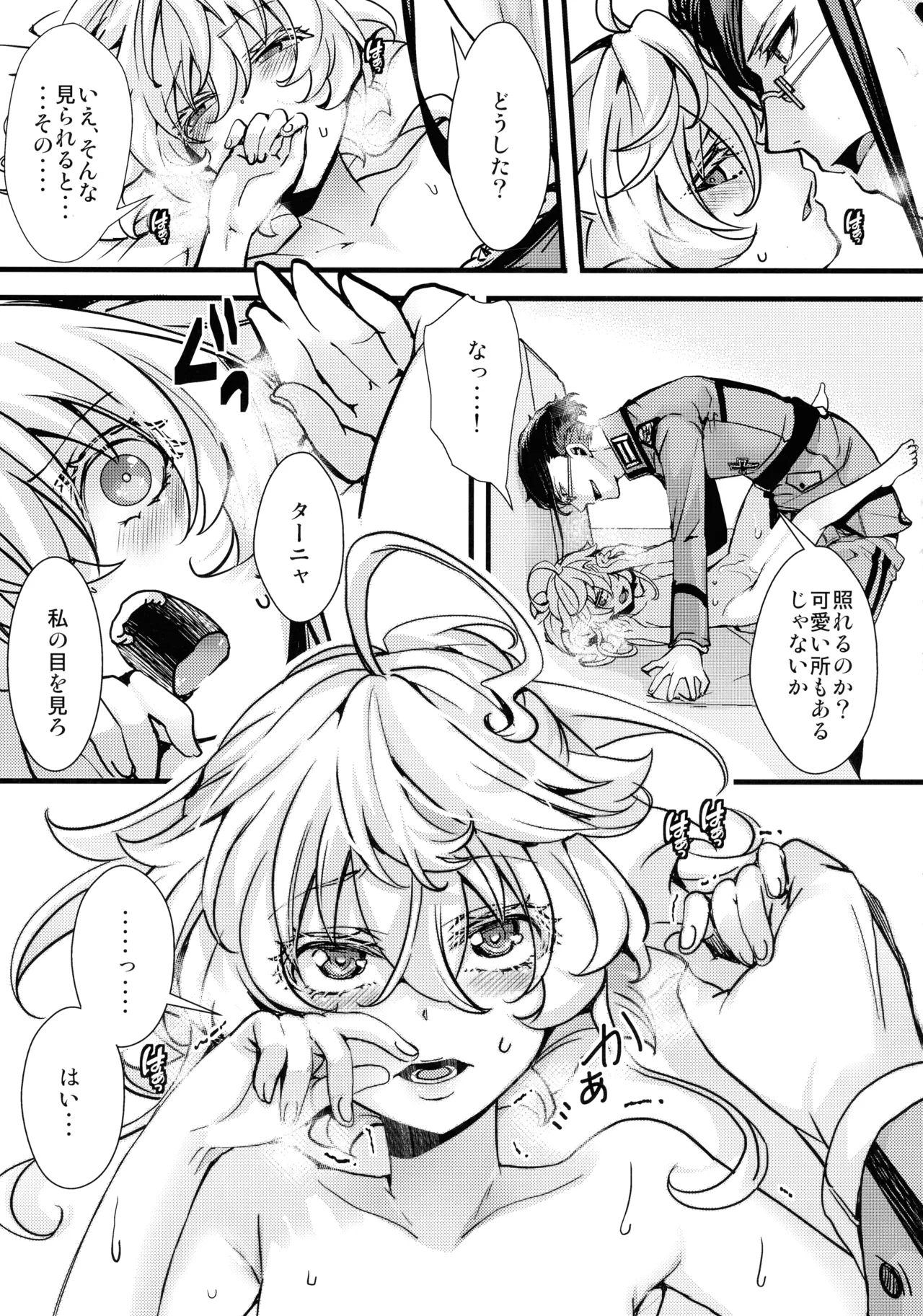 私は未だ理性を欠いた獣のようだ Page.39