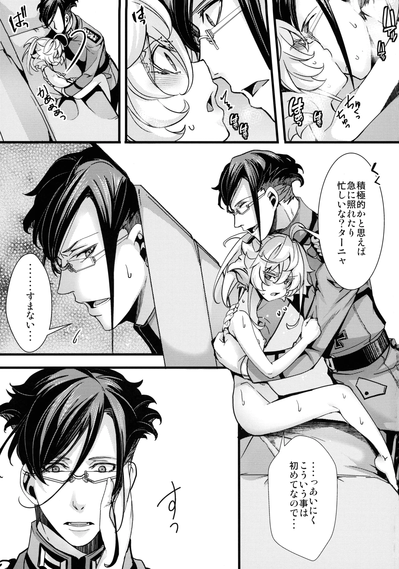 私は未だ理性を欠いた獣のようだ Page.45