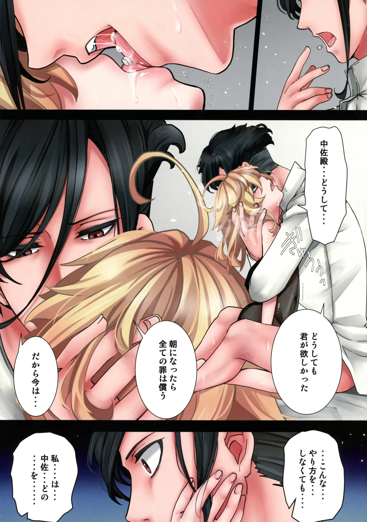 私は未だ理性を欠いた獣のようだ Page.69