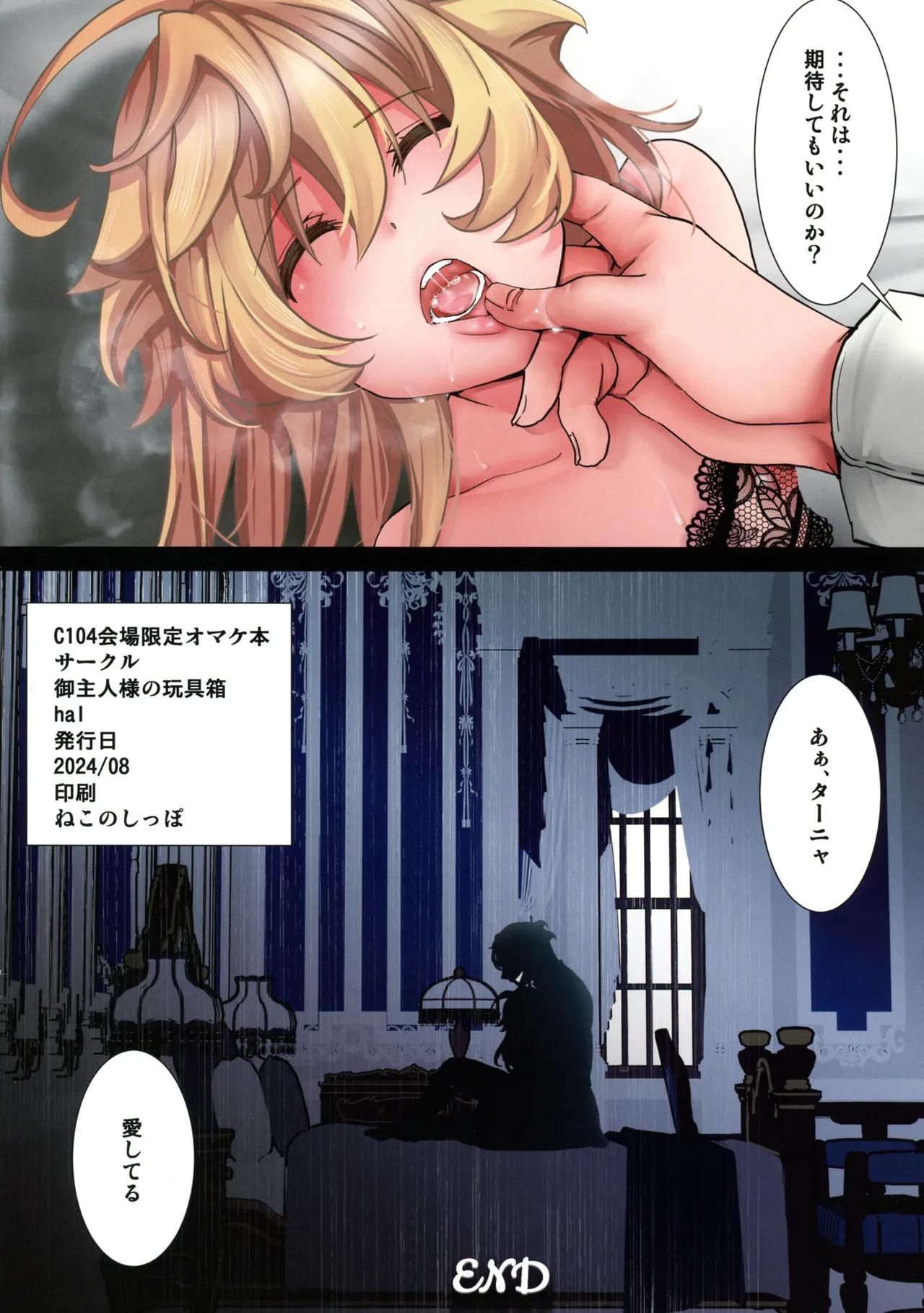 私は未だ理性を欠いた獣のようだ Page.70