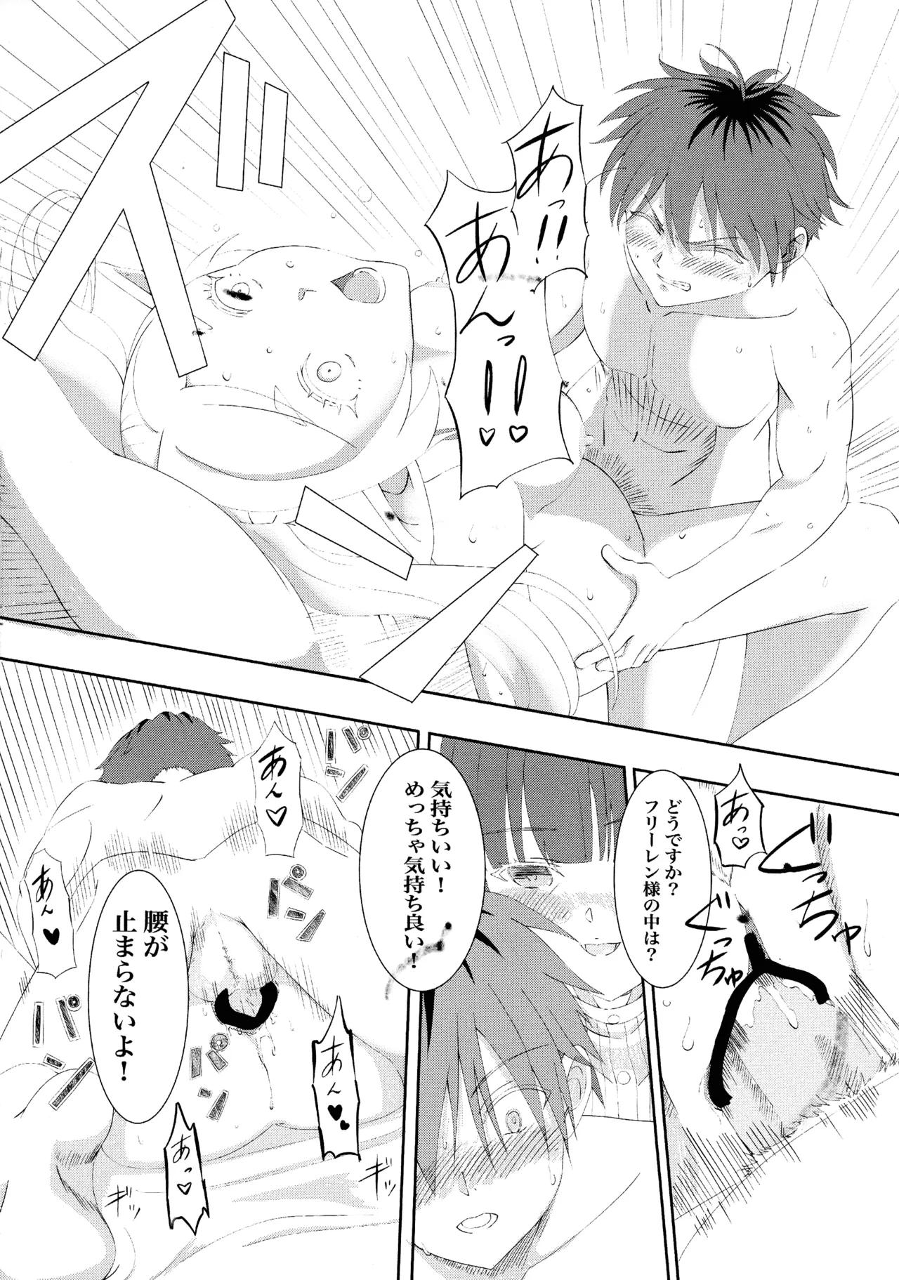 葬送のフリーレンの起こし方 Page.14