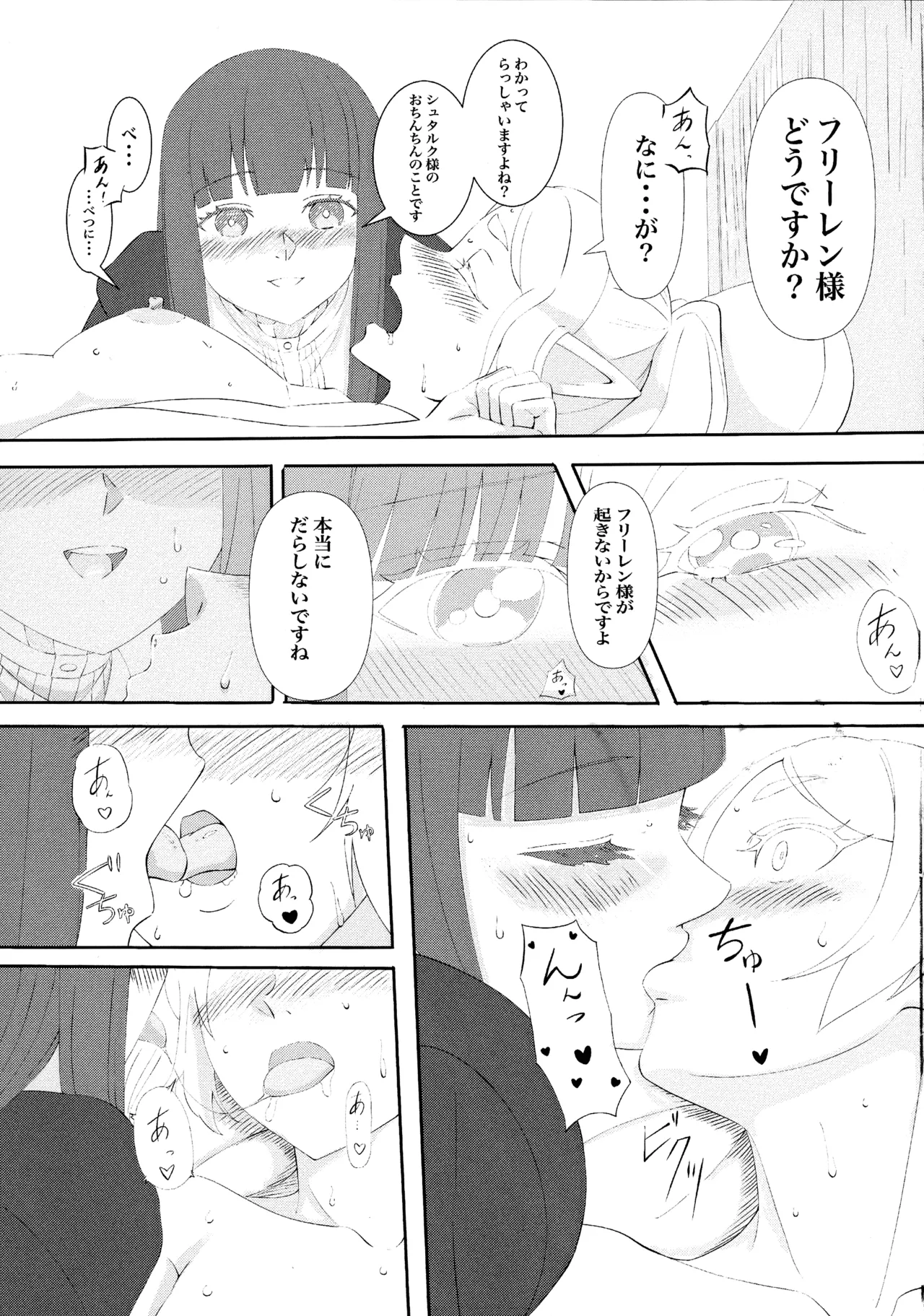葬送のフリーレンの起こし方 Page.17