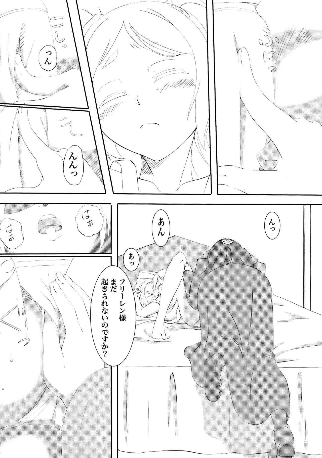 葬送のフリーレンの起こし方 Page.8