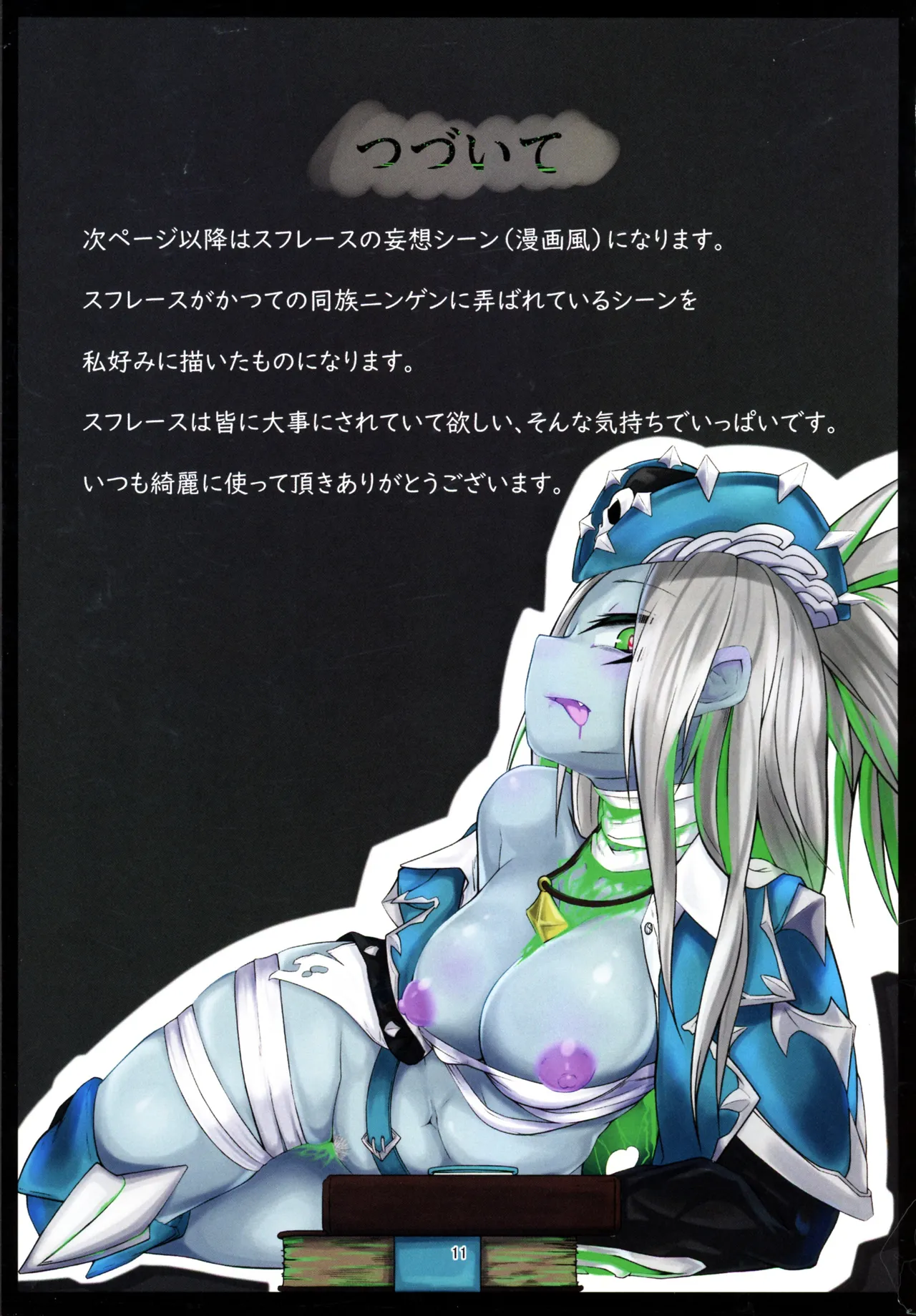新しい本を贈ります。 Page.10