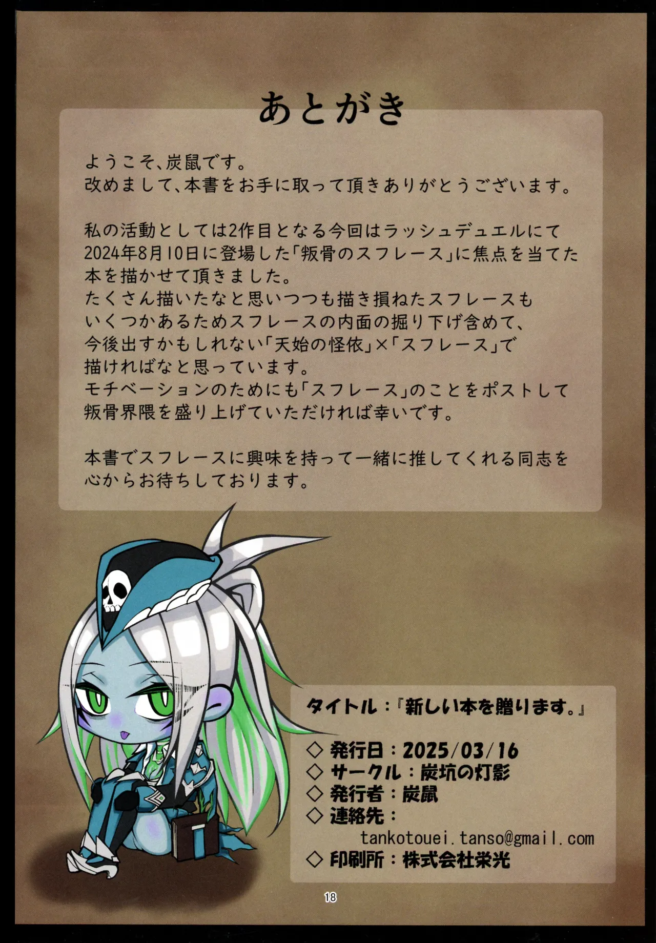 新しい本を贈ります。 Page.17