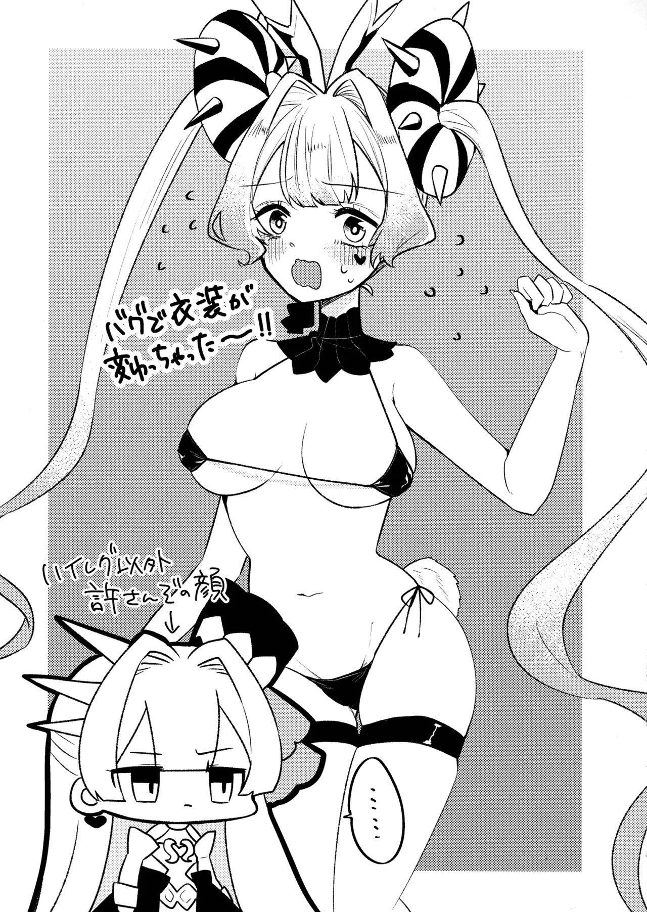 えっちならくがき本 Page.6