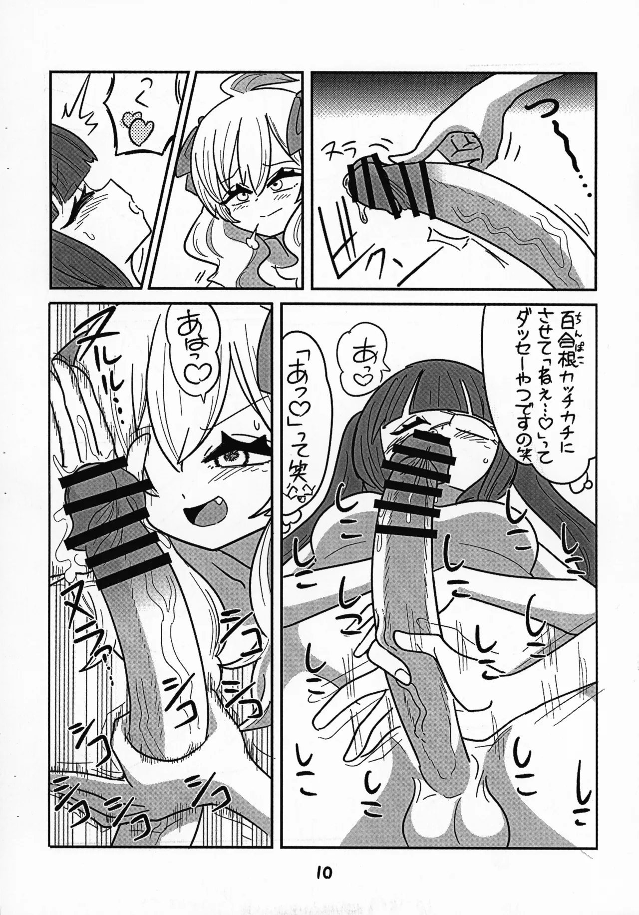 邪神ちゃんがゆりねに■される本 vol. 2 Page.11