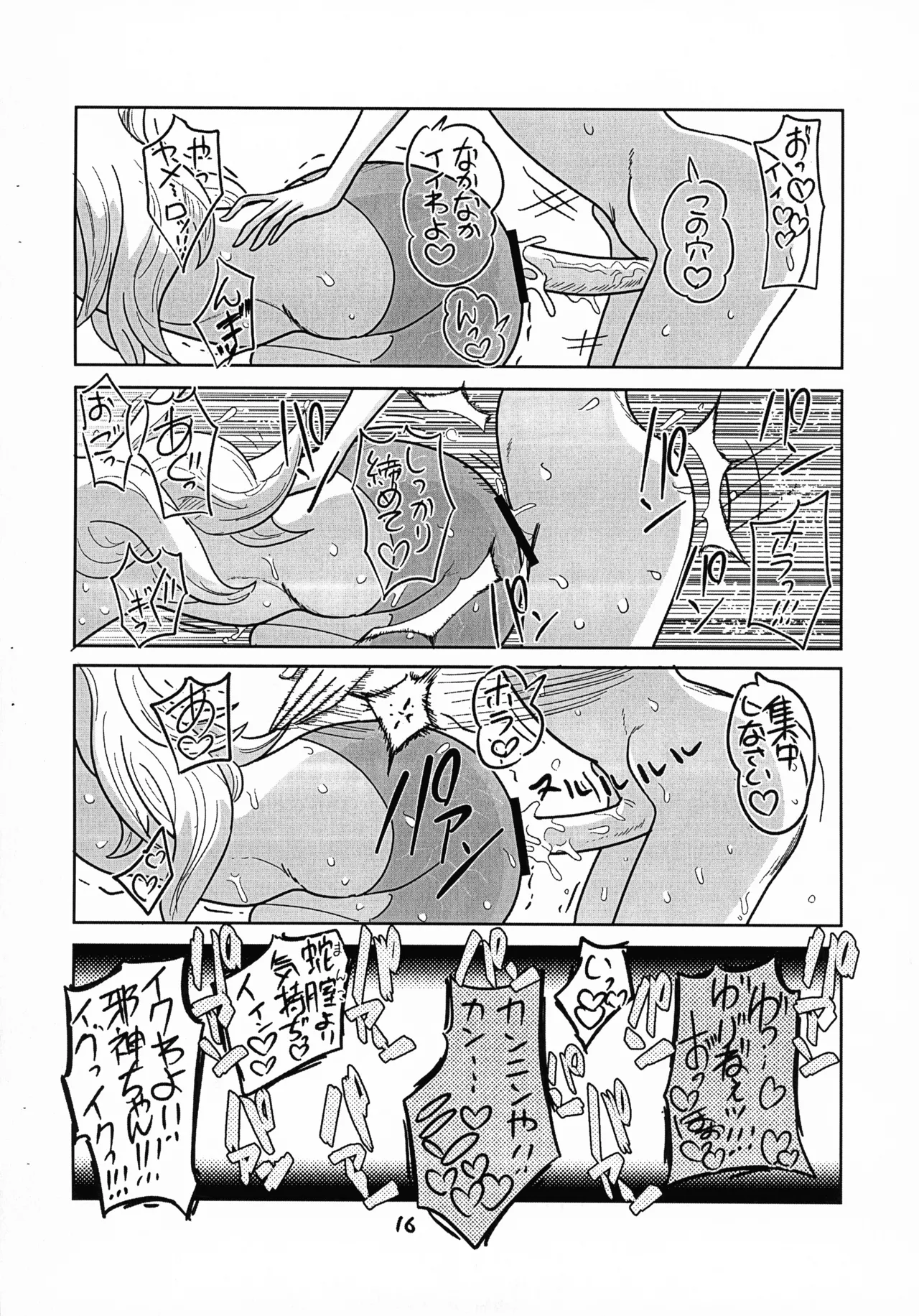 邪神ちゃんがゆりねに■される本 vol. 2 Page.17