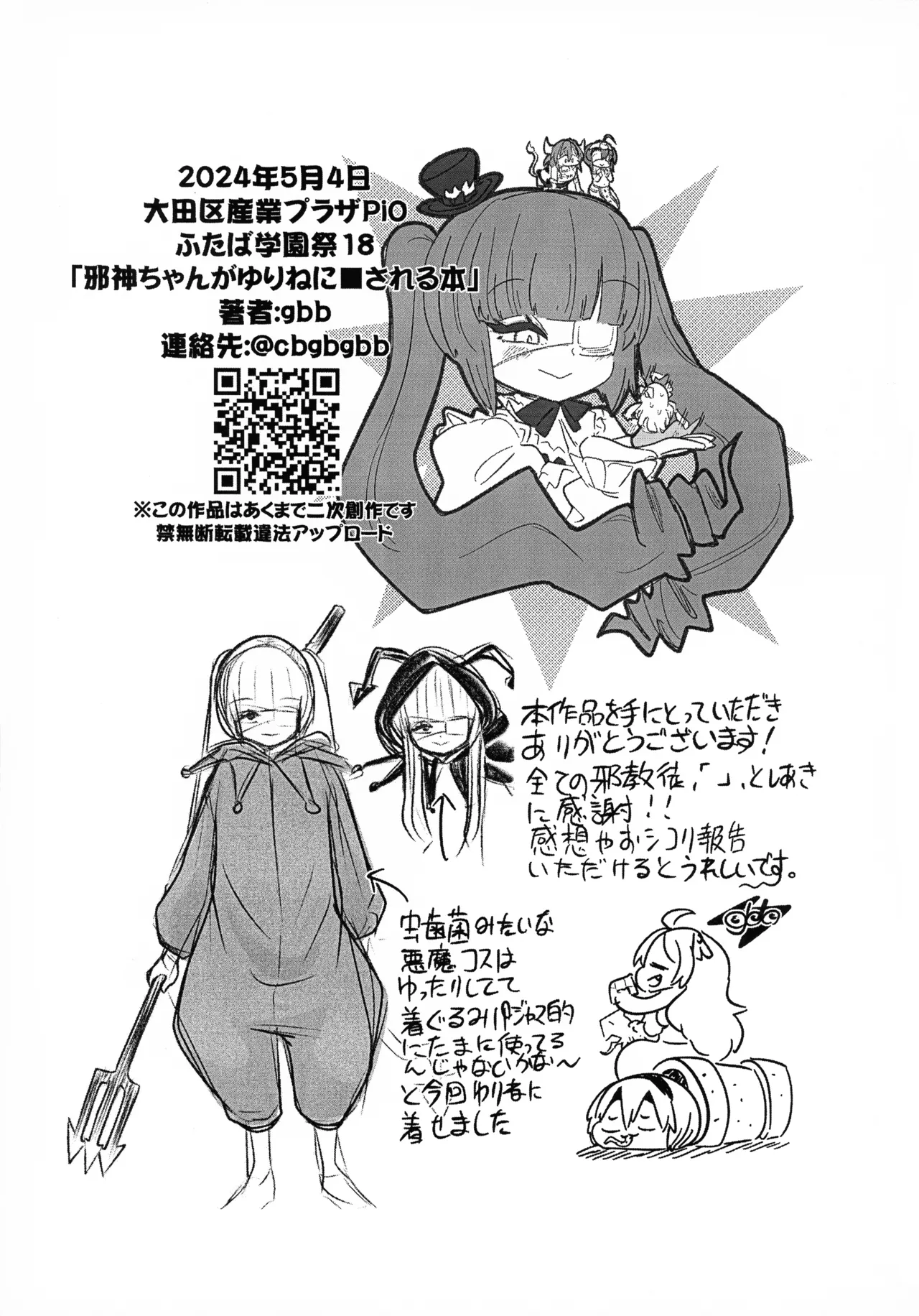 邪神ちゃんがゆりねに■される本 vol. 2 Page.20