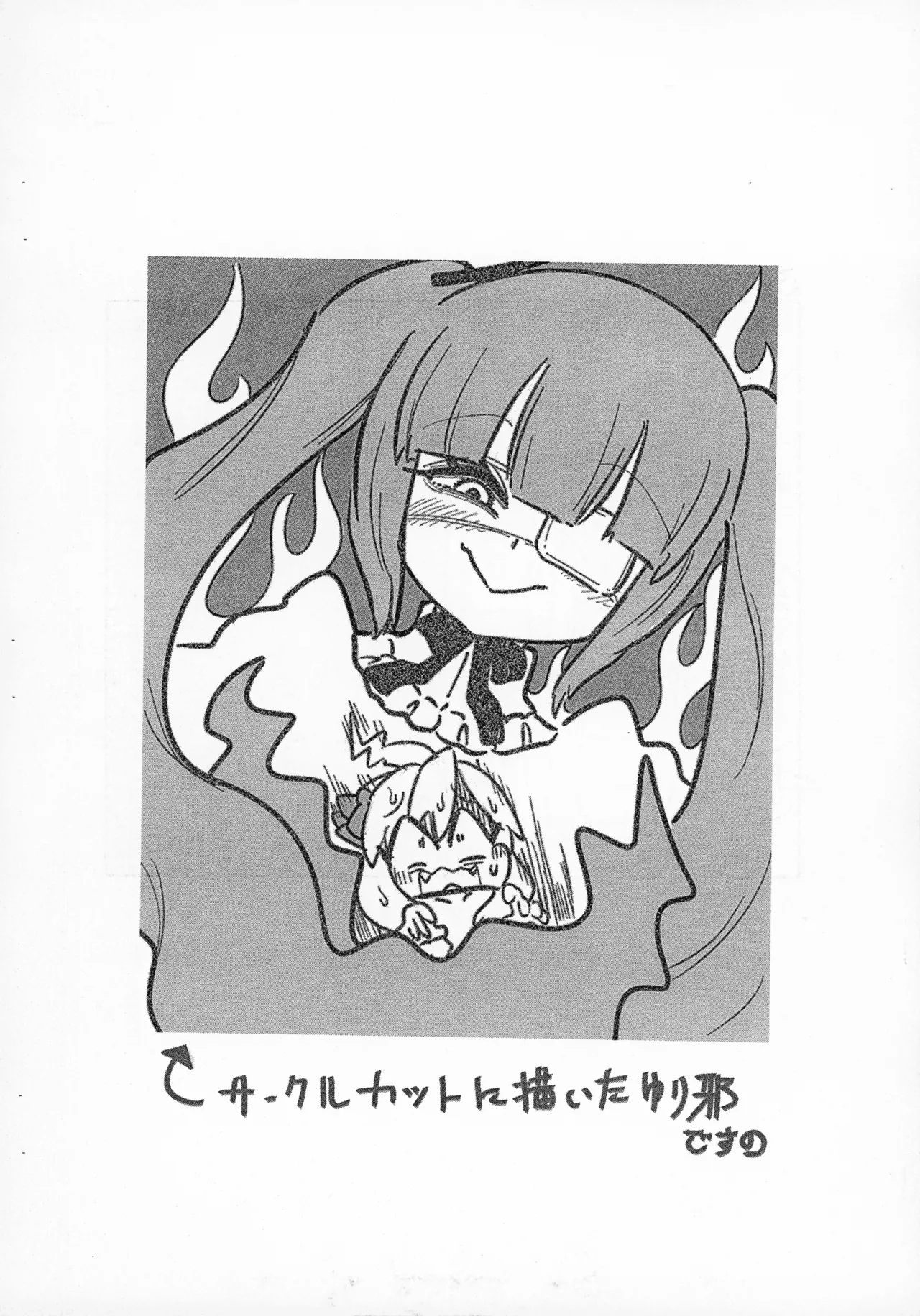 邪神ちゃんがゆりねに■される本 vol. 2 Page.3