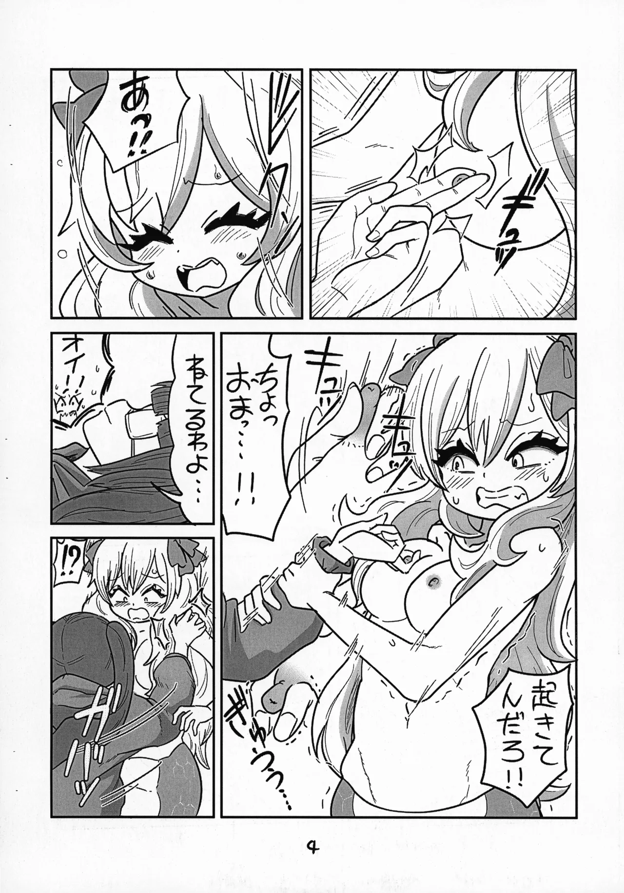 邪神ちゃんがゆりねに■される本 vol. 2 Page.5