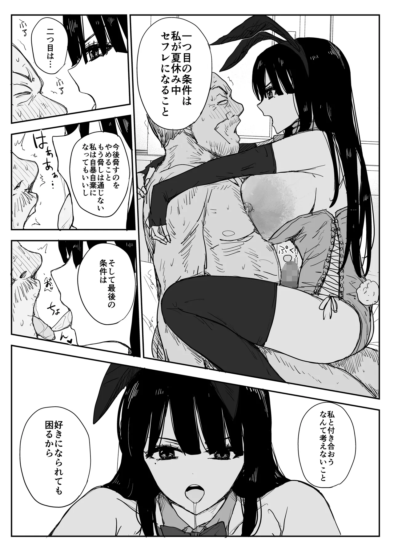 教え子キスハメ日記2 嫌がる教え子にスク水着せておっぱい乳輪しゃぶりまくる Page.100