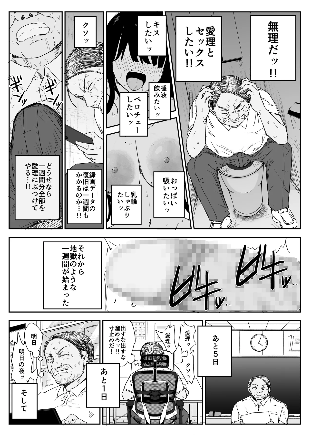 教え子キスハメ日記2 嫌がる教え子にスク水着せておっぱい乳輪しゃぶりまくる Page.15