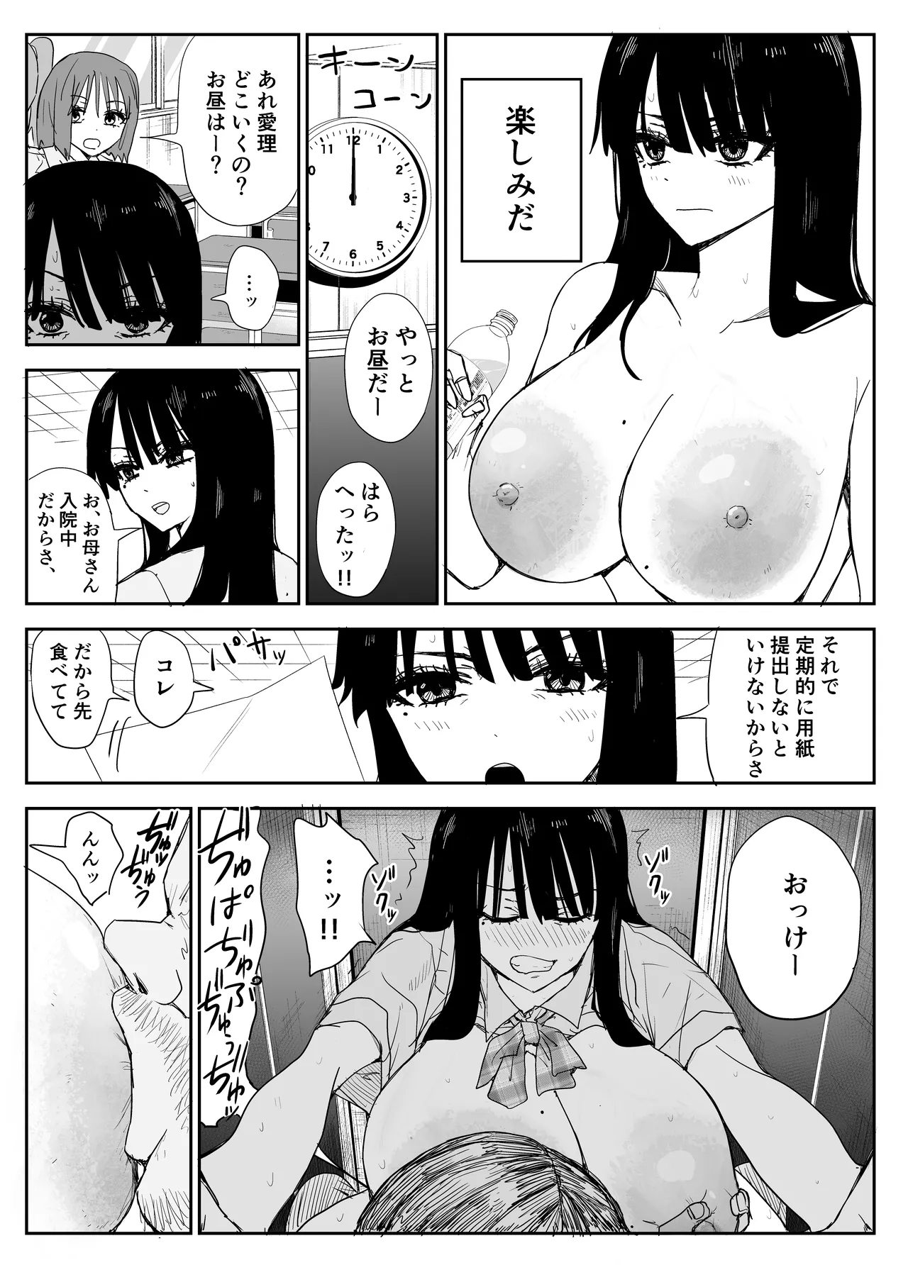 教え子キスハメ日記2 嫌がる教え子にスク水着せておっぱい乳輪しゃぶりまくる Page.24