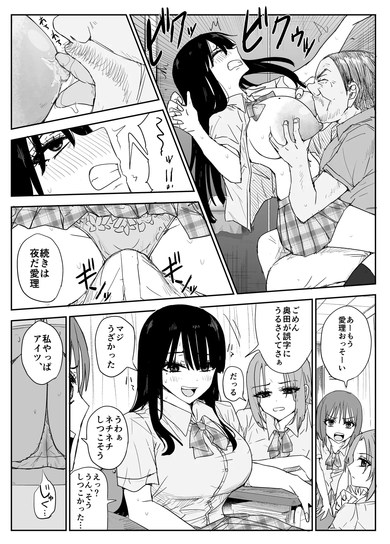教え子キスハメ日記2 嫌がる教え子にスク水着せておっぱい乳輪しゃぶりまくる Page.26