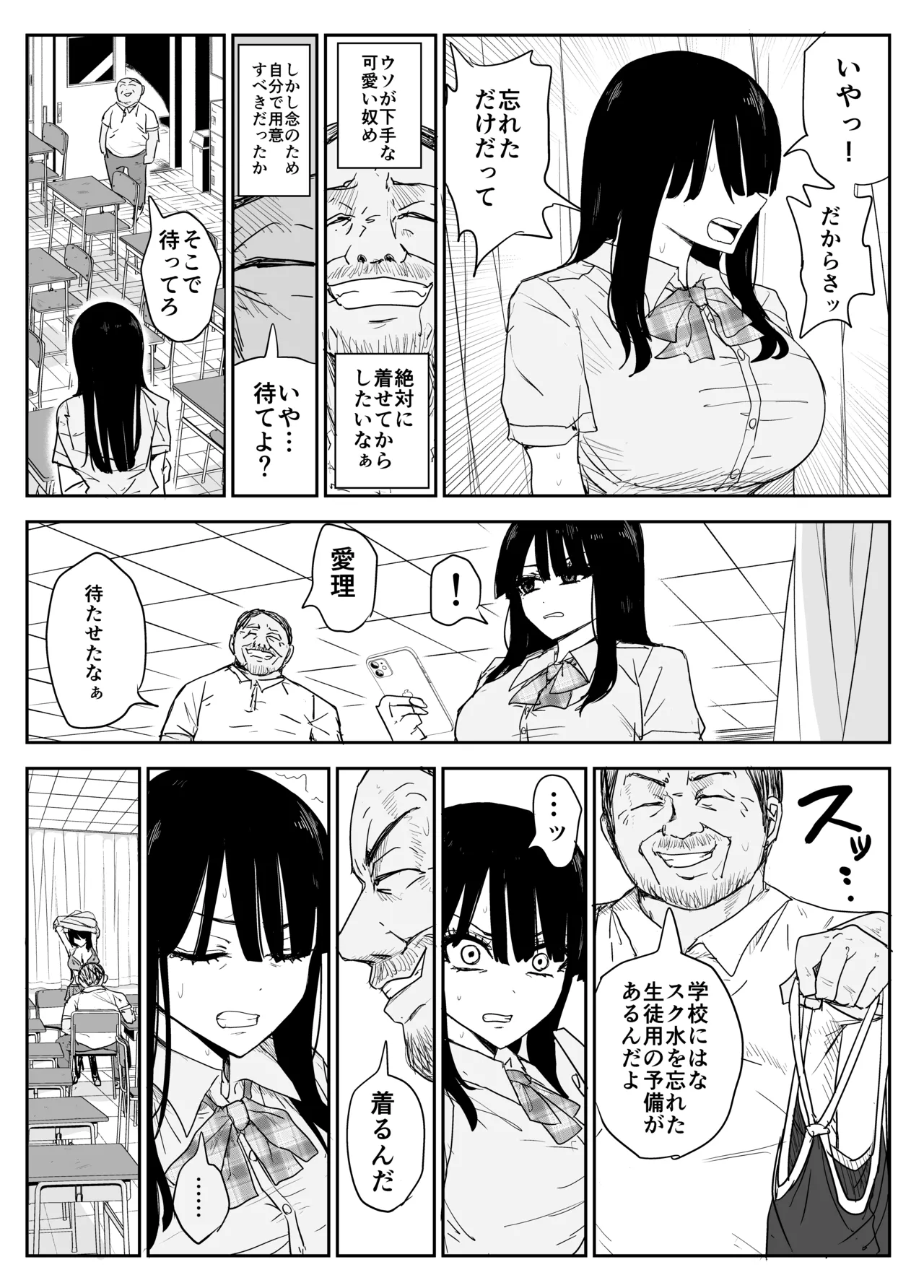 教え子キスハメ日記2 嫌がる教え子にスク水着せておっぱい乳輪しゃぶりまくる Page.33